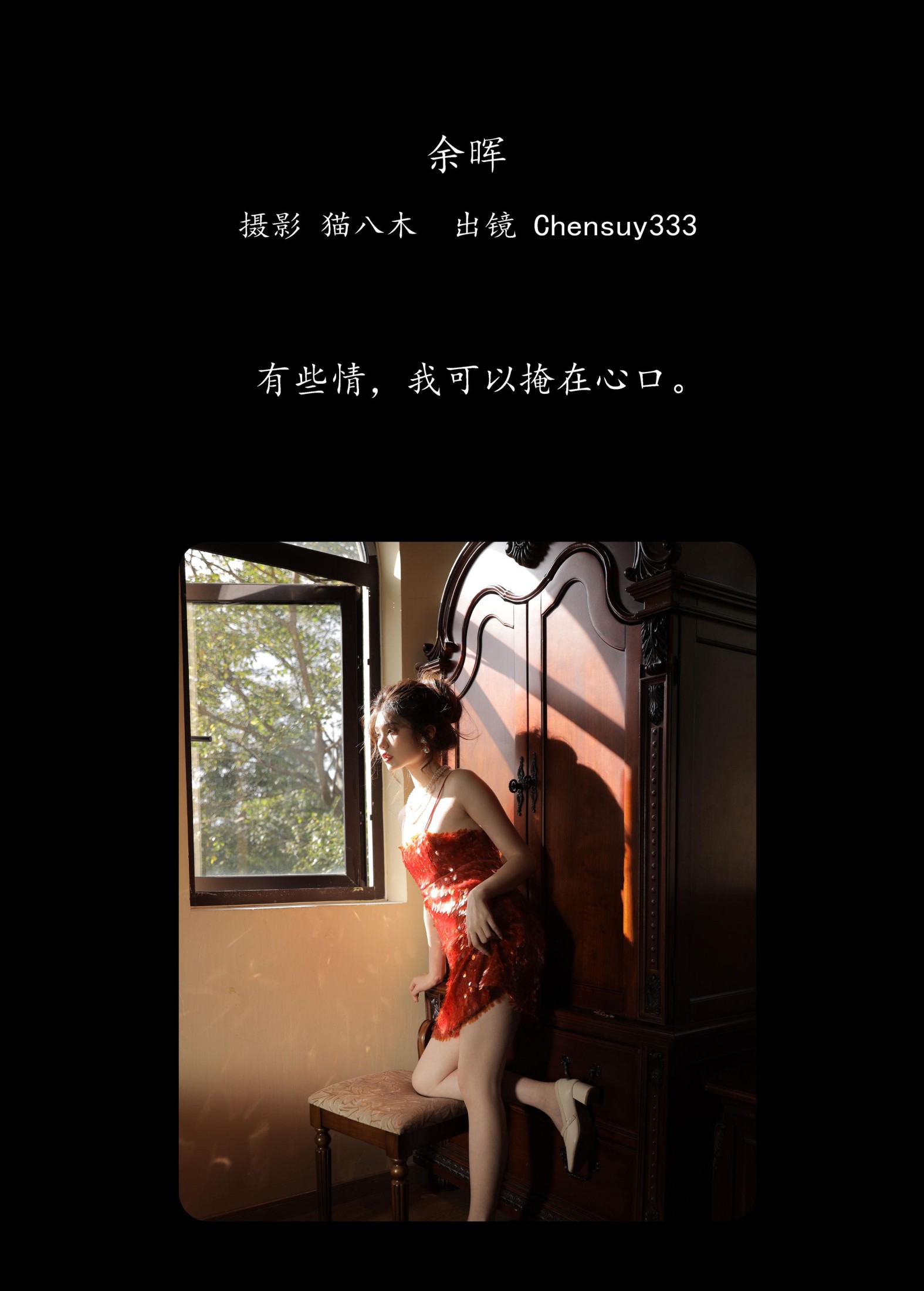 图片[2]-Chensuy333 – 《余晖》[37P]-COS写真在线网