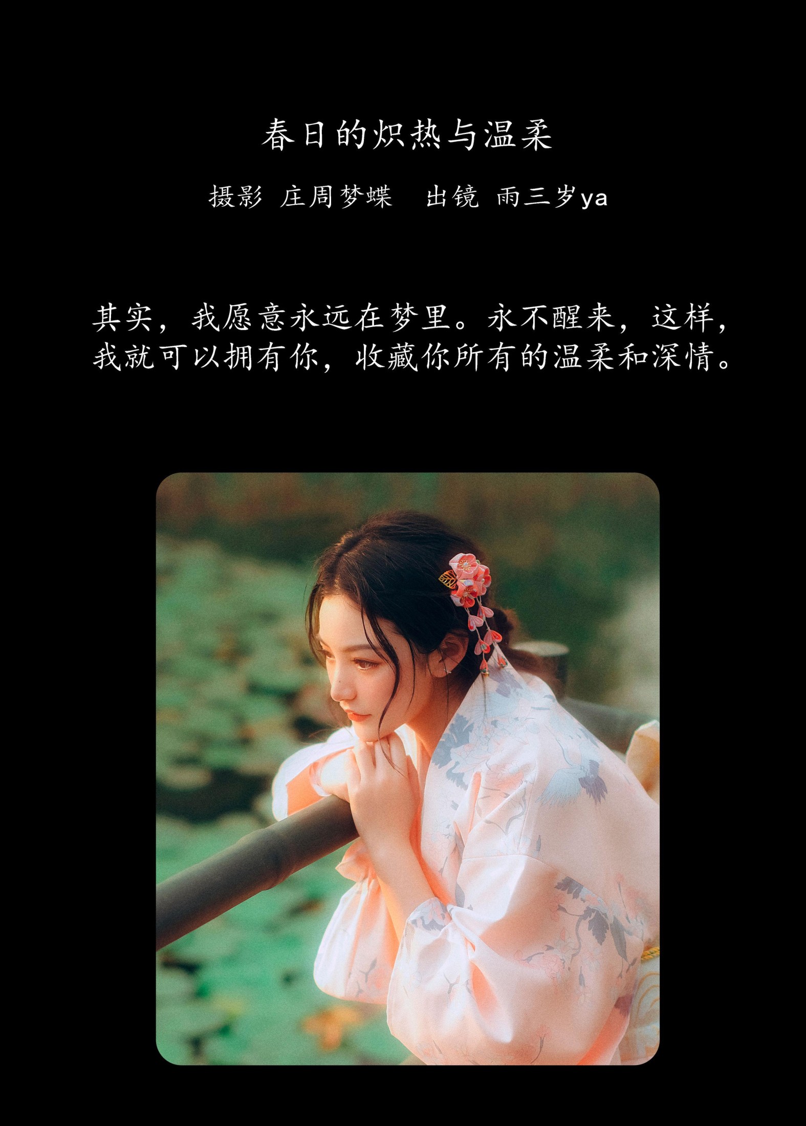 图片[2]-雨三岁ya – 《春日的炽热与温柔》[38P]-COS写真在线网