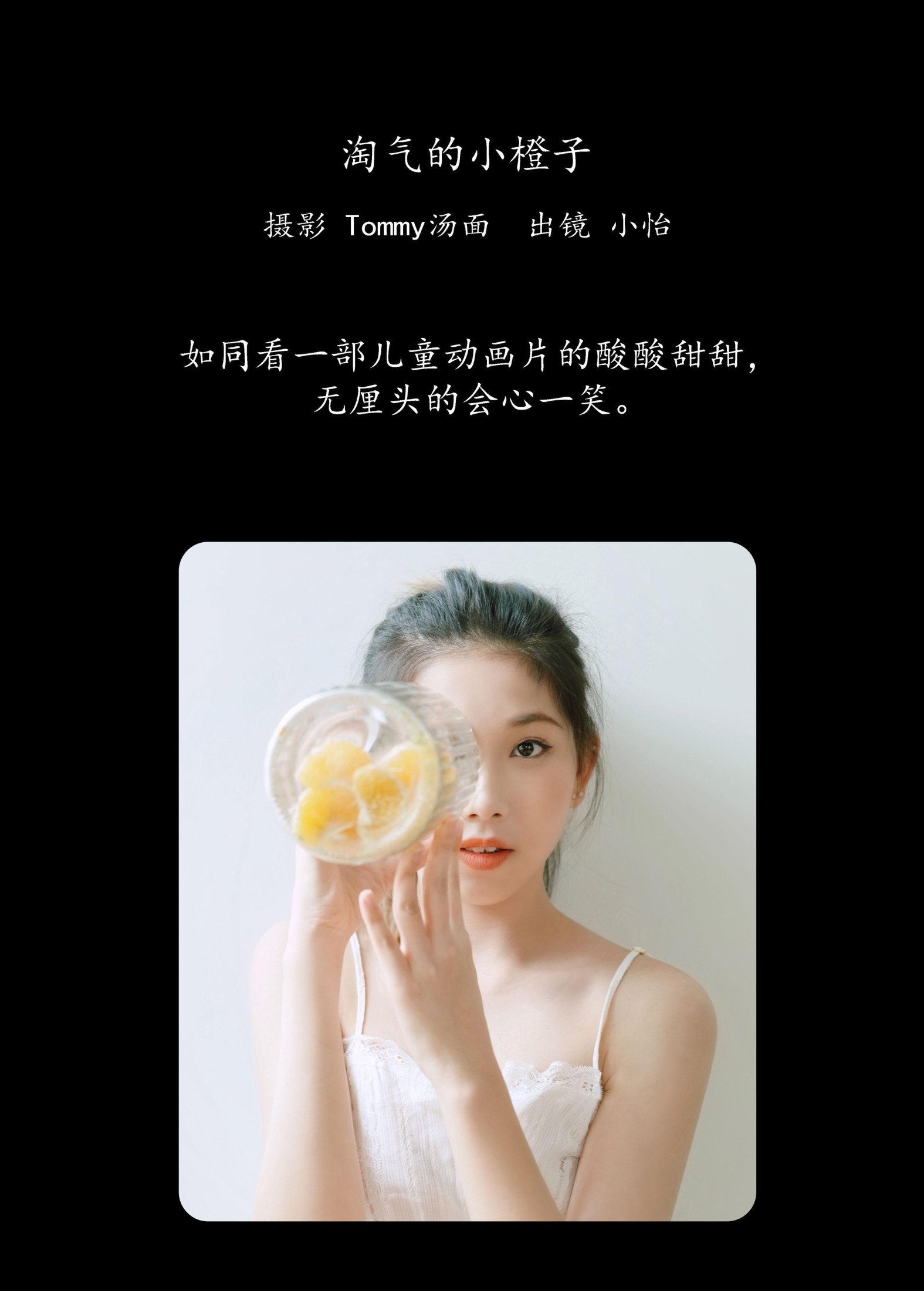 图片[2]-小怡 – 《淘气的小橙子》[25P]-COS写真在线网