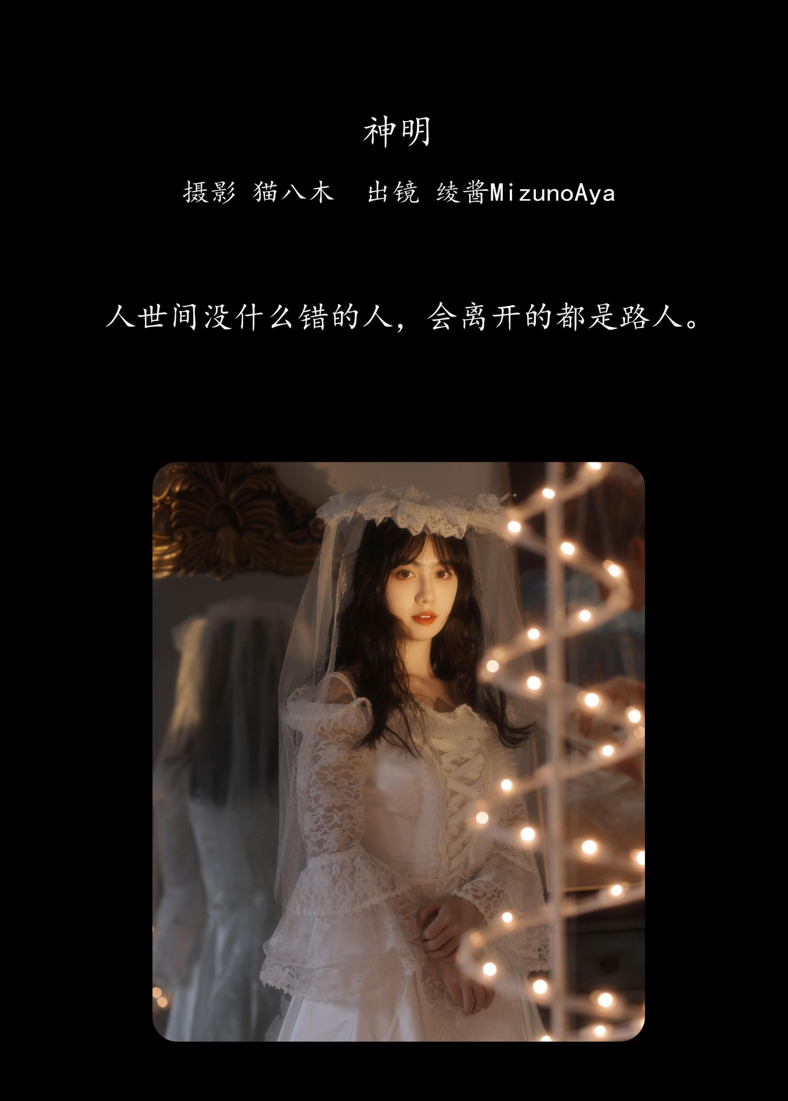 图片[2]-绫酱MizunoAya – 《神明》[29P]-COS写真在线网