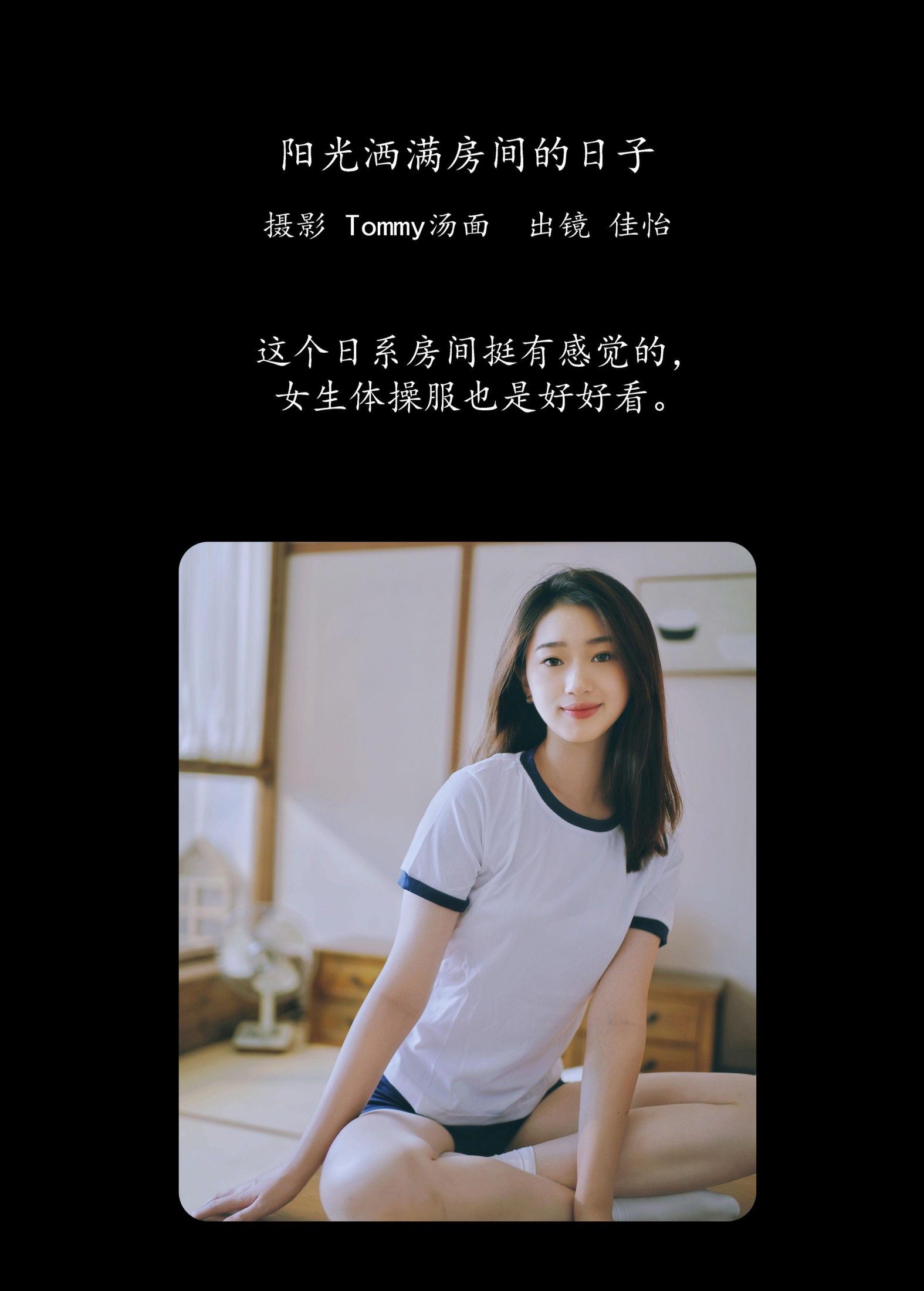 图片[2]-佳怡 – 《阳光洒满房间的日子》[30P]-COS写真在线网