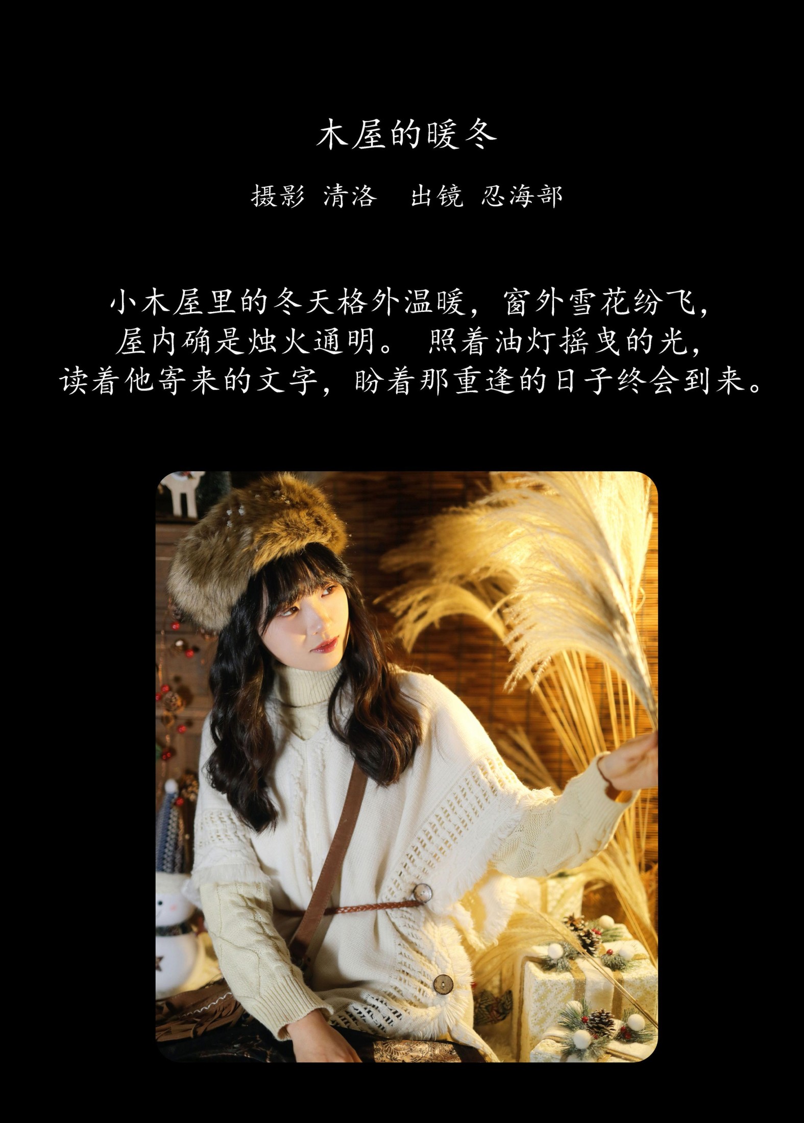 图片[2]-忍海部 – 《木屋的暖冬》[29P]-COS写真在线网