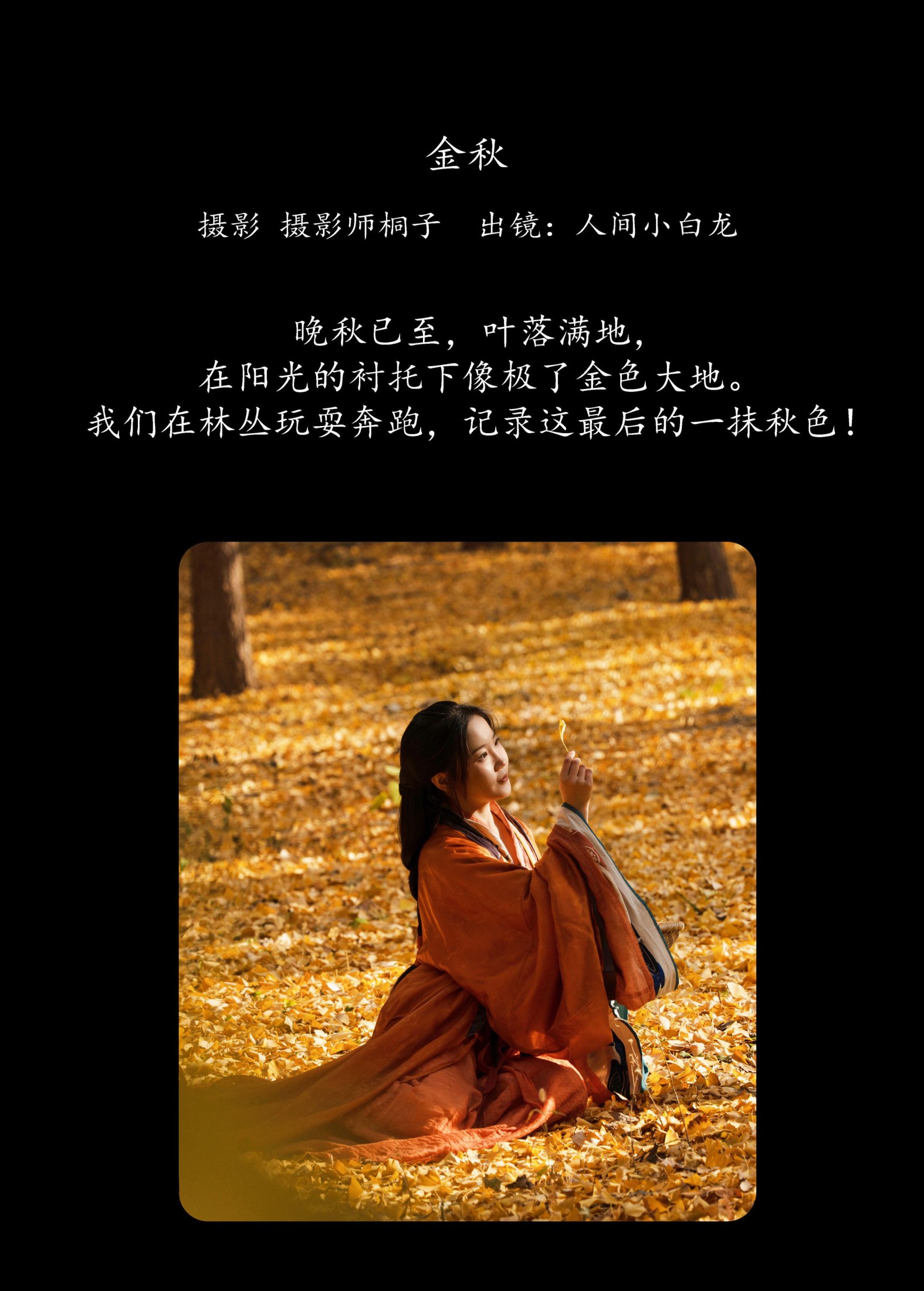 图片[2]-人间小白龙 – 《金秋》[25P]-COS写真在线网