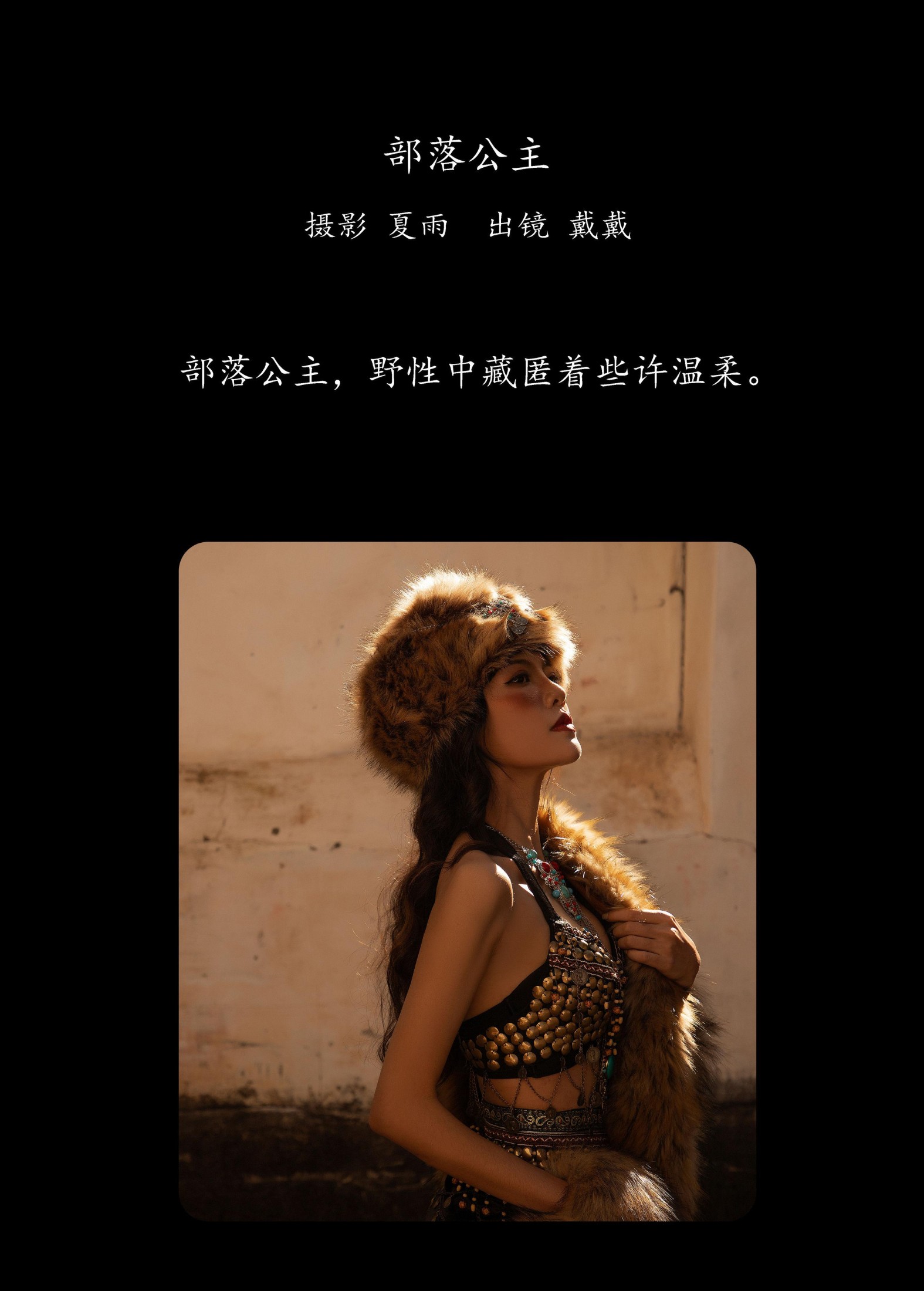 图片[2]-戴戴 – 《部落公主》[25P]-COS写真在线网