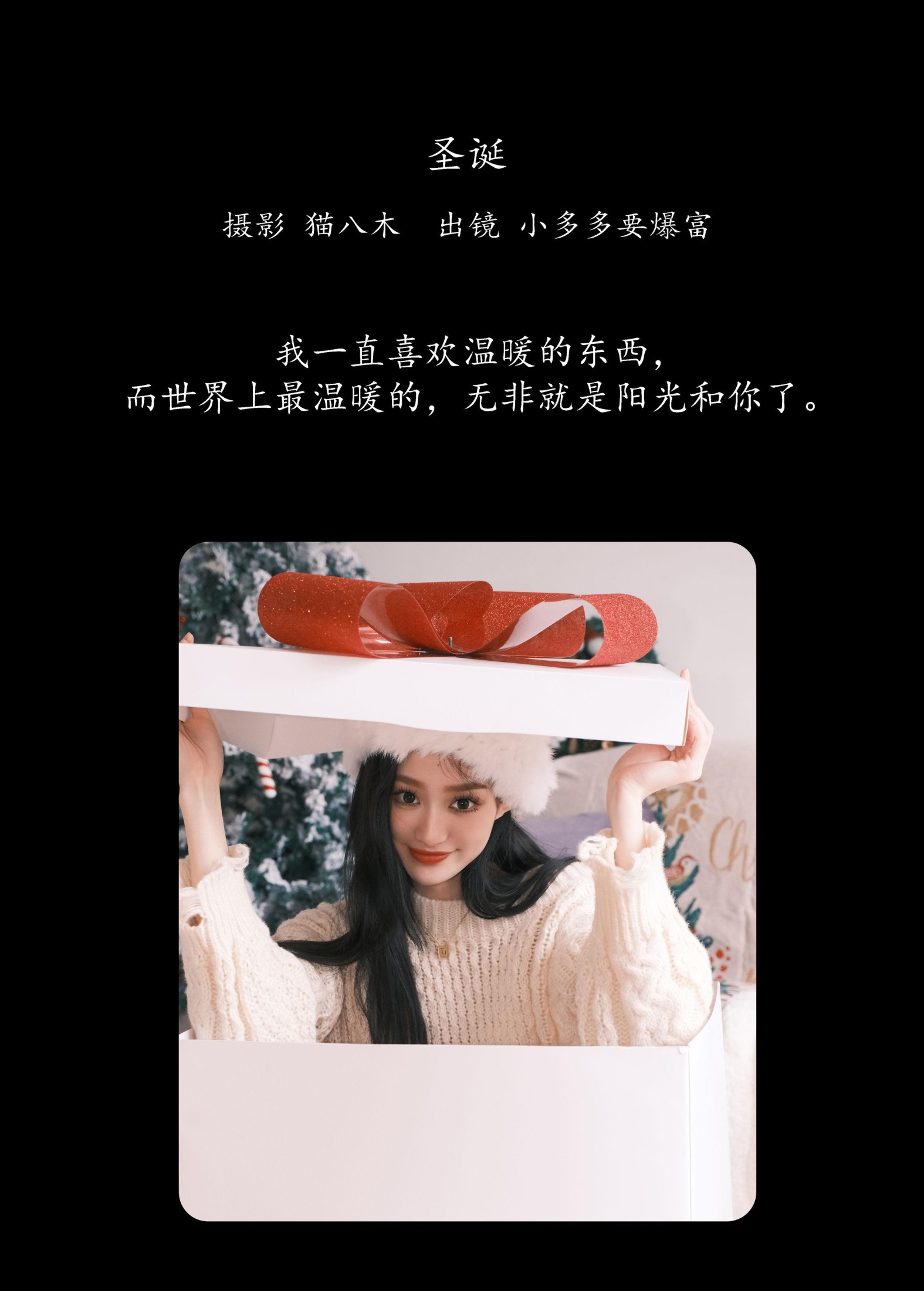 图片[2]-小多多要爆富 – 《圣诞》[30P]-COS写真在线网