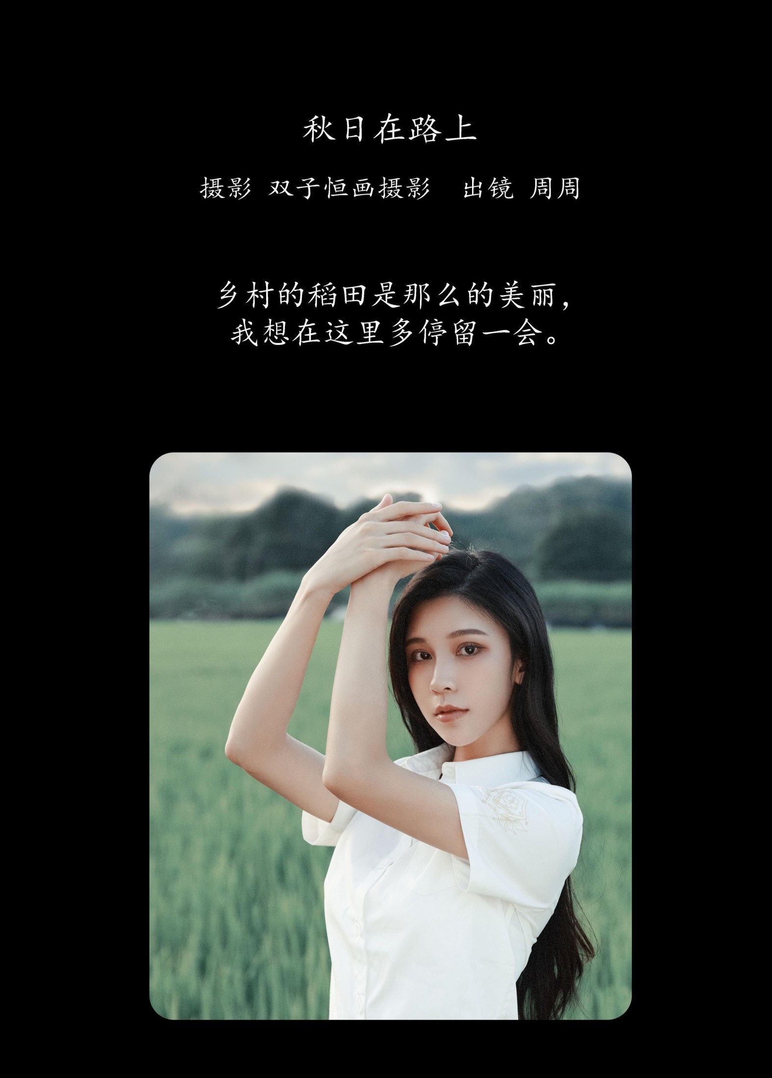 图片[2]-周周 – 《相遇稻田》[27P]-COS写真在线网