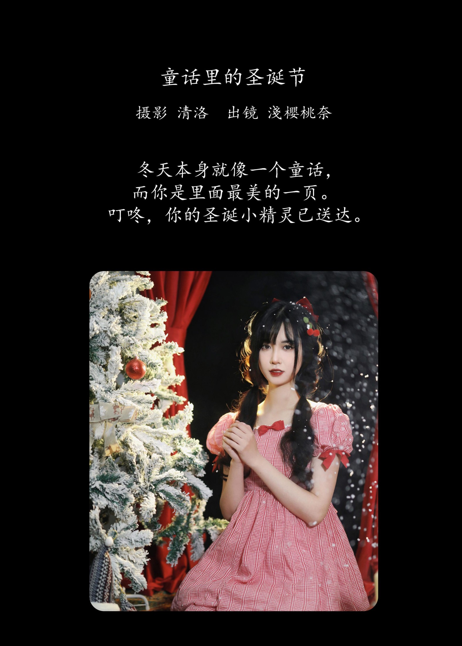 图片[2]-淺櫻桃奈 – 《 童话里的圣诞节》[25P]-COS写真在线网