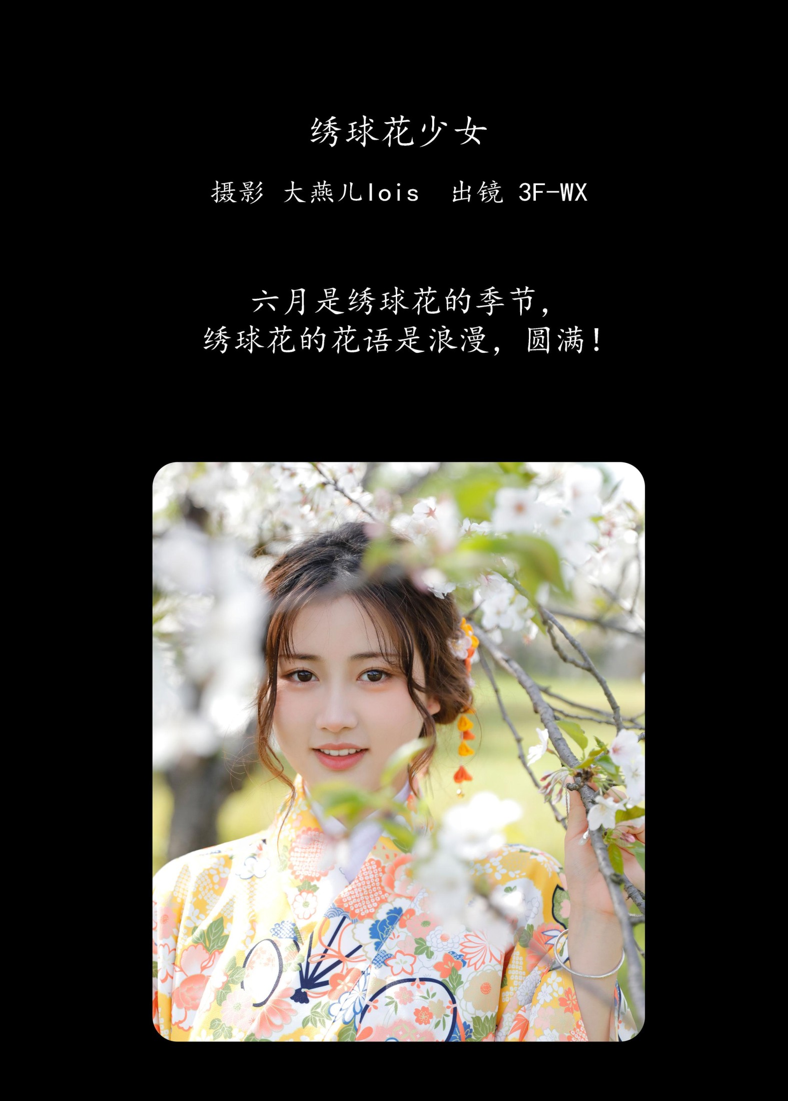 图片[2]-3F-WX – 《绣球花少女》[24P]-COS写真在线网