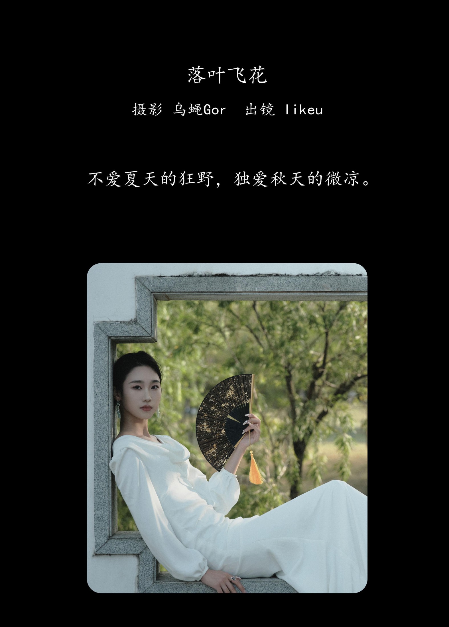 图片[2]-likeu – 《落叶飞花》[47P]-COS写真在线网