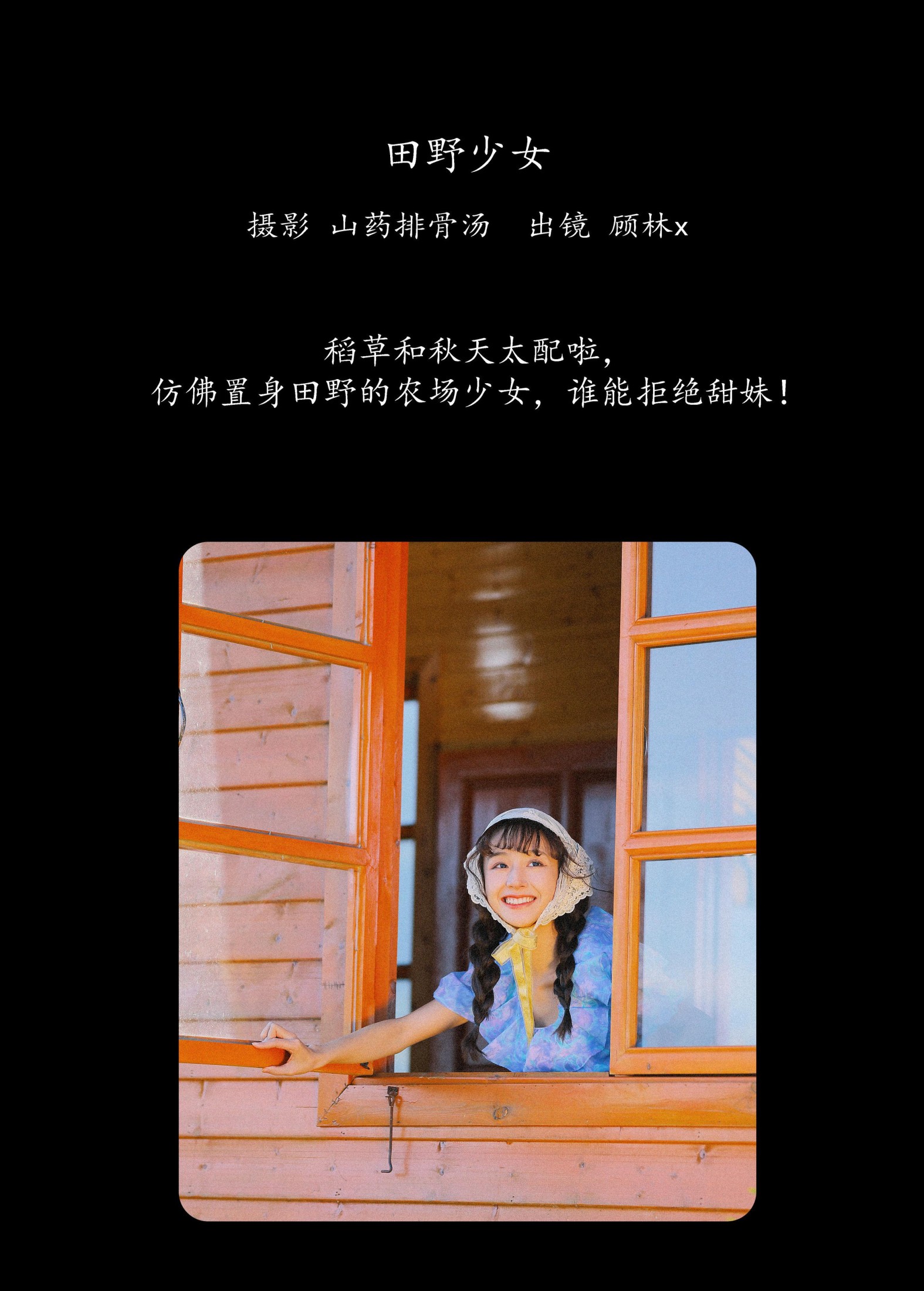 图片[2]-顾林x – 《田野少女》[23P]-COS写真在线网