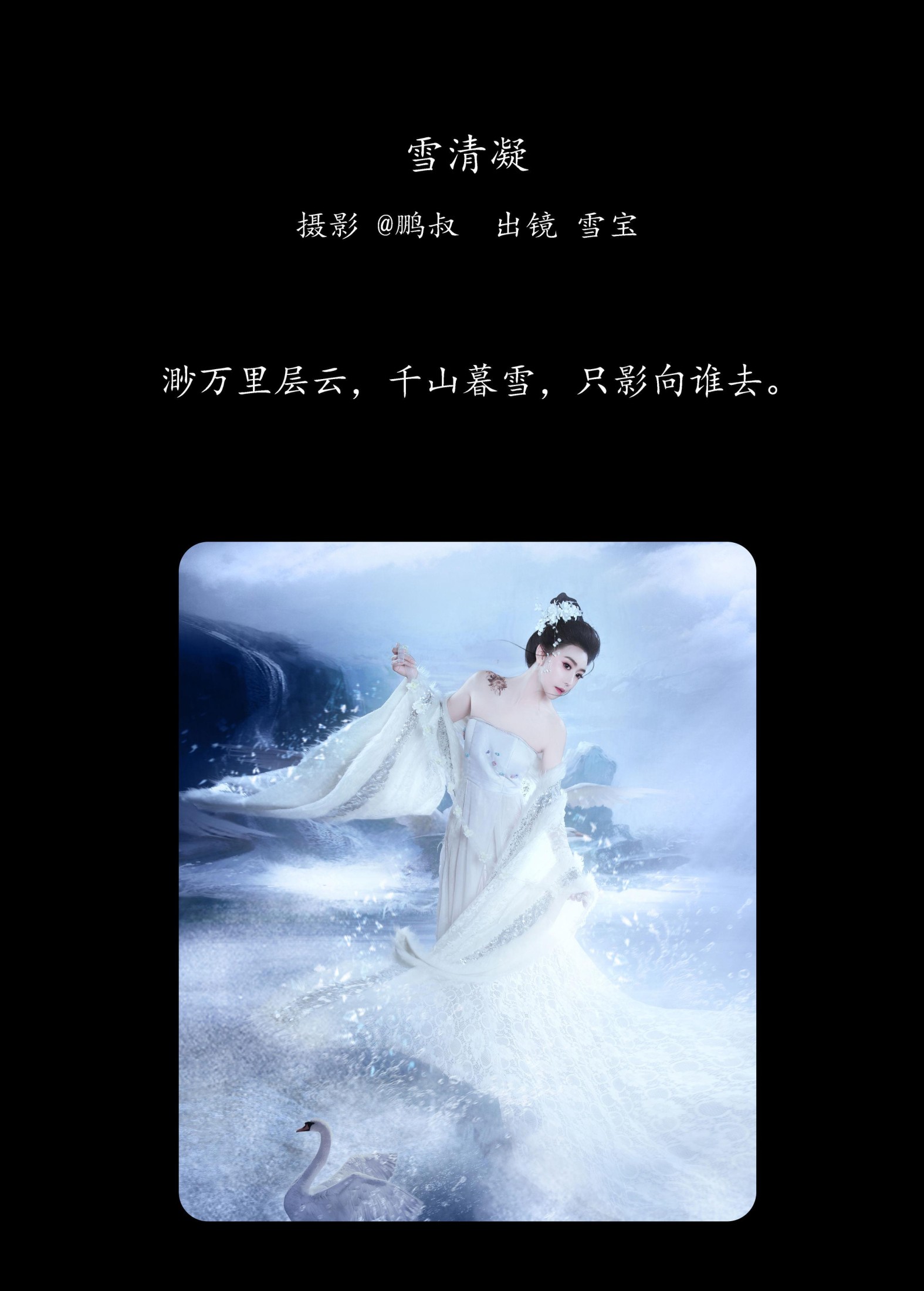 图片[2]-雪宝 – 《雪清凝》[22P]-COS写真在线网