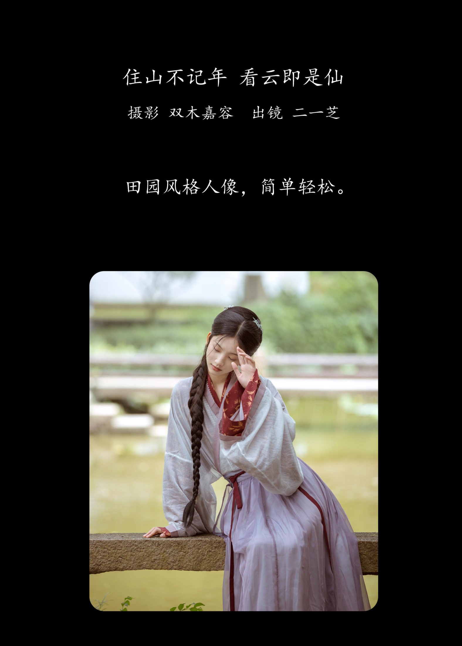 图片[2]-二一芝 – 《住山不记年，看云即是仙》[23P]-COS写真在线网