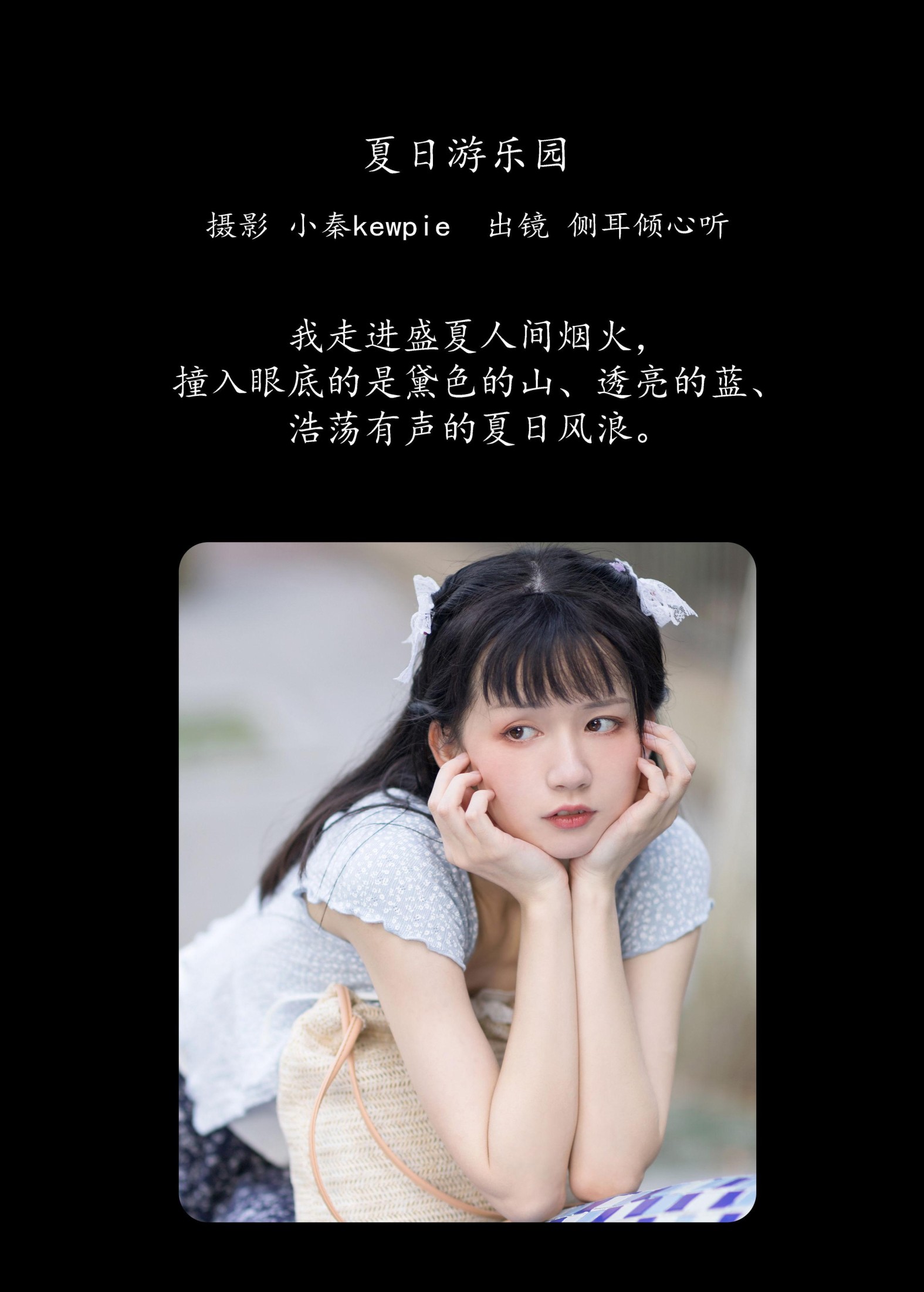 图片[2]-侧耳倾心听 – 《夏日游乐园》[20P]-COS写真在线网