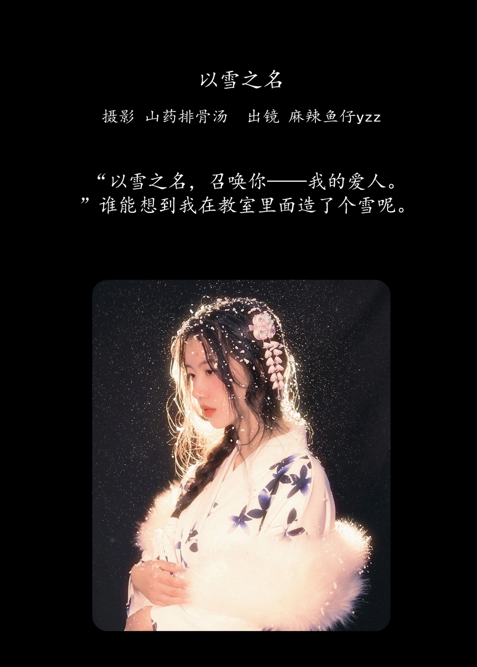 图片[2]-麻辣鱼仔yzz – 《以雪之名》[22P]-COS写真在线网