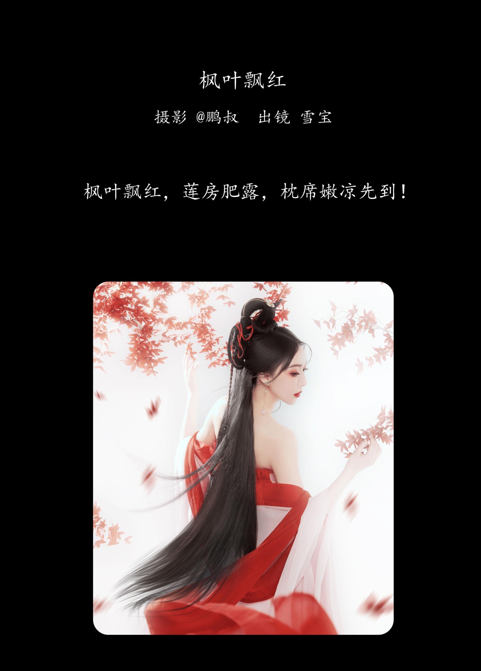 图片[2]-雪宝 – 《枫叶飘红》[22P]-COS写真在线网
