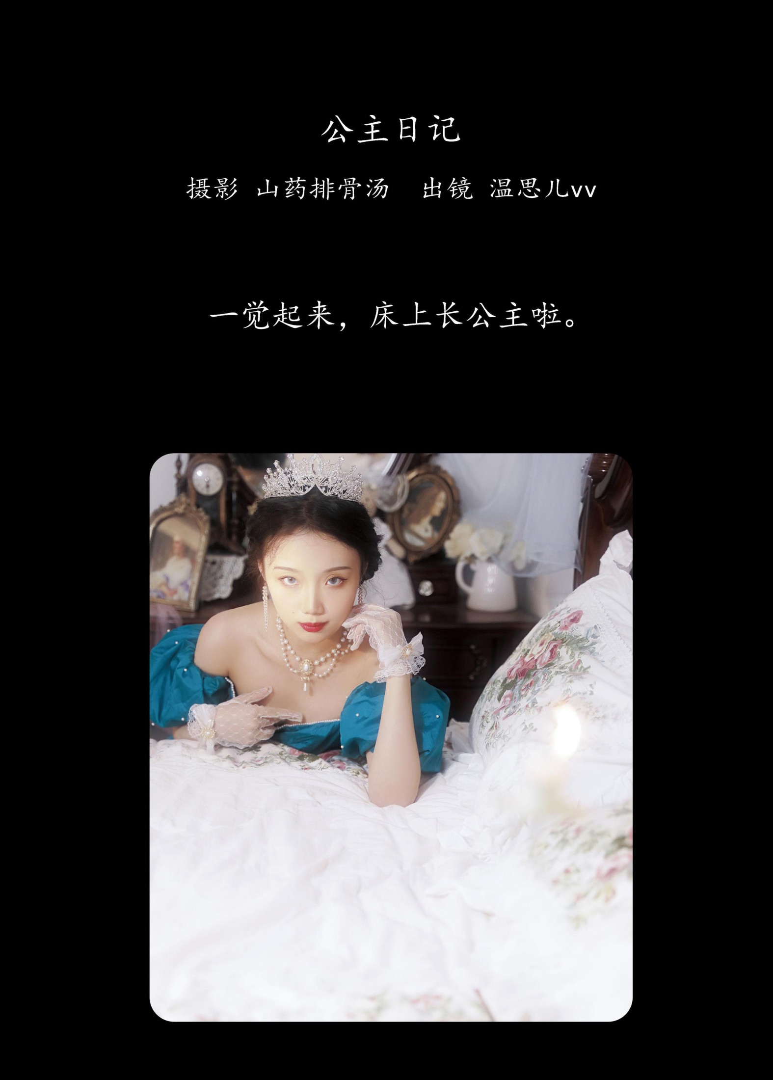 图片[2]-温思儿vv – 《公主日记》[22P]-COS写真在线网