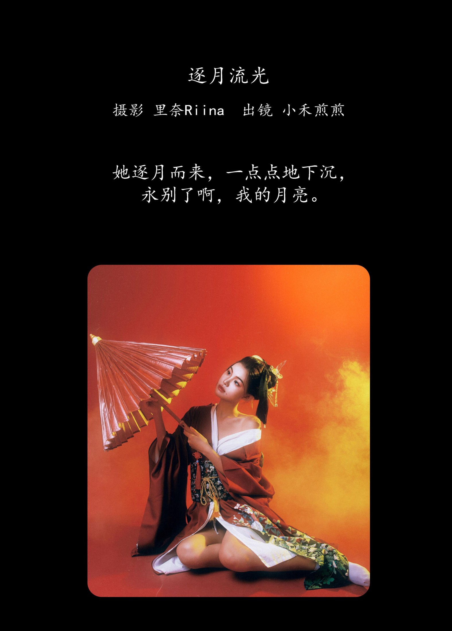 图片[2]-小禾煎煎 – 《逐月流光》[22P]-COS写真在线网