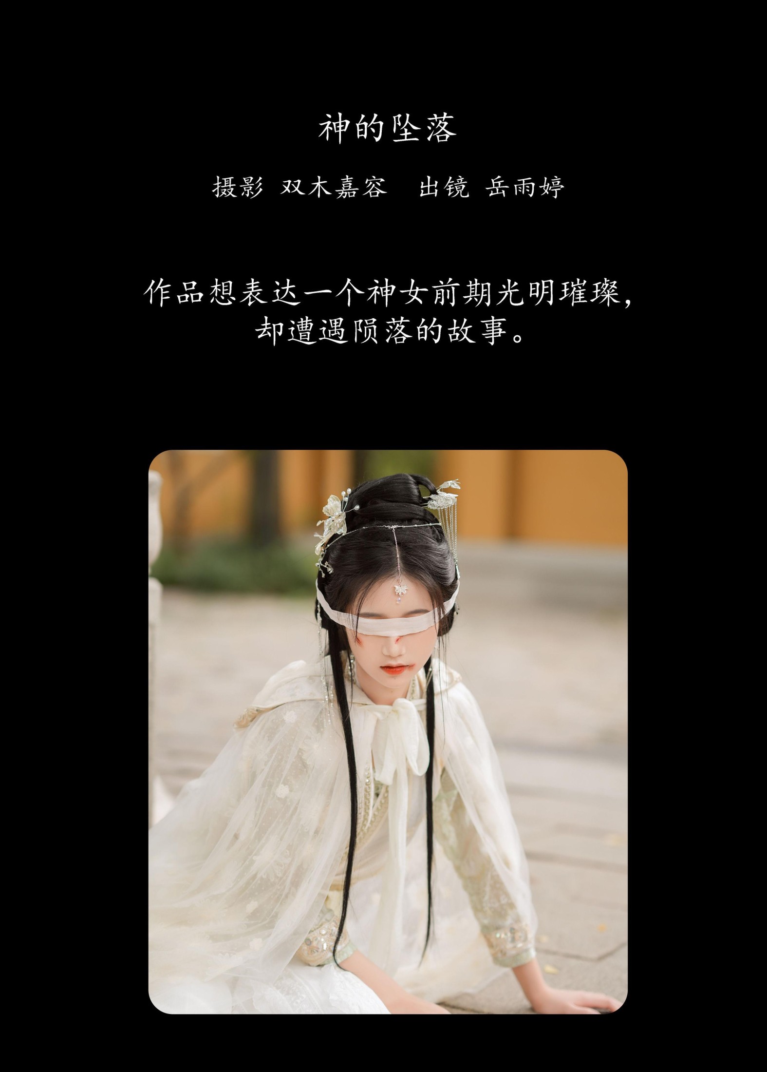图片[2]-岳雨婷 – 《神的坠落》[27P]-COS写真在线网