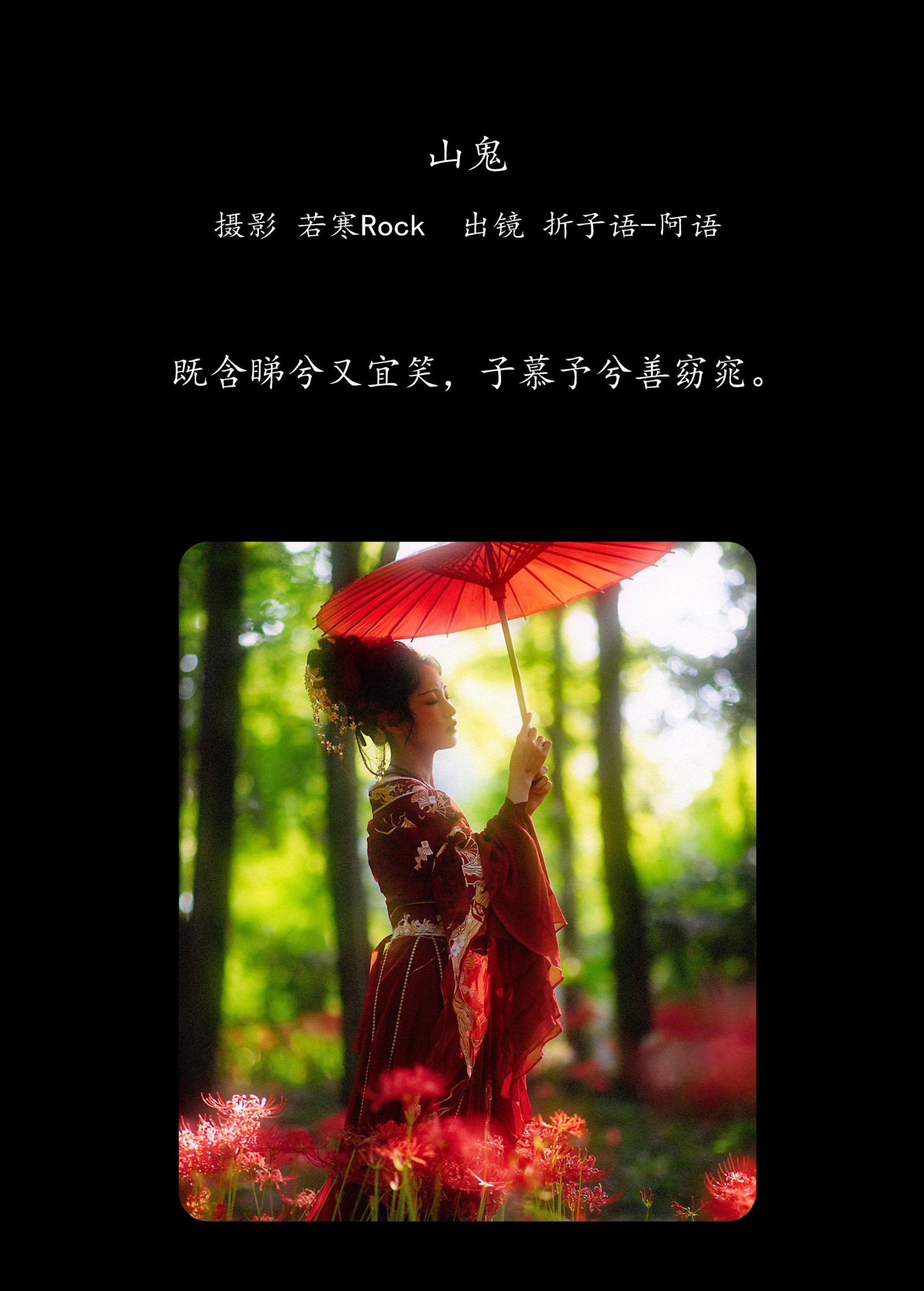 图片[2]-折子语-阿语 – 《山鬼》[39P]-COS写真在线网