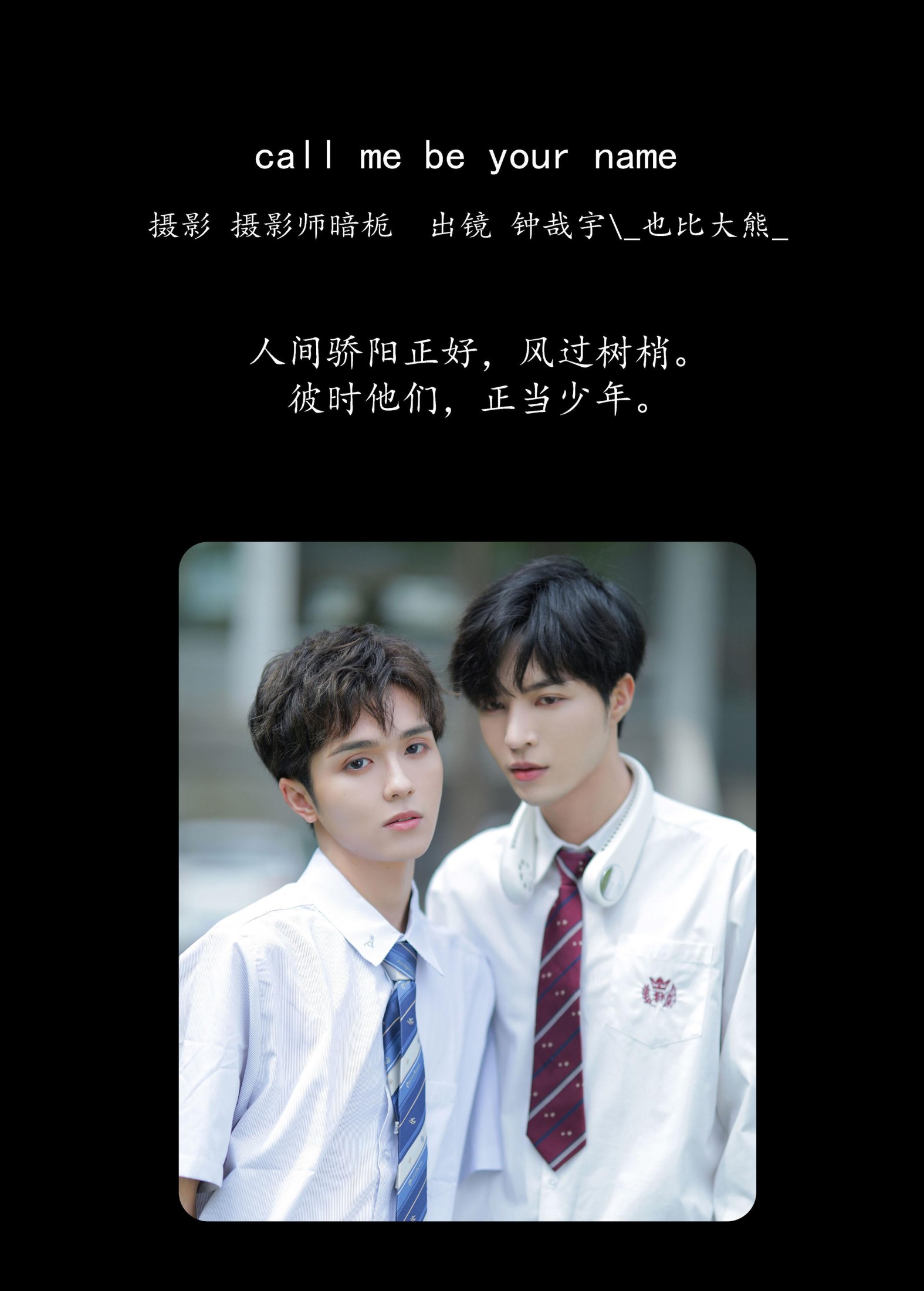 _也比大熊_ 钟哉宇 – 《call me be your name》[22P] - 秀人网免费无水印在线套图写真