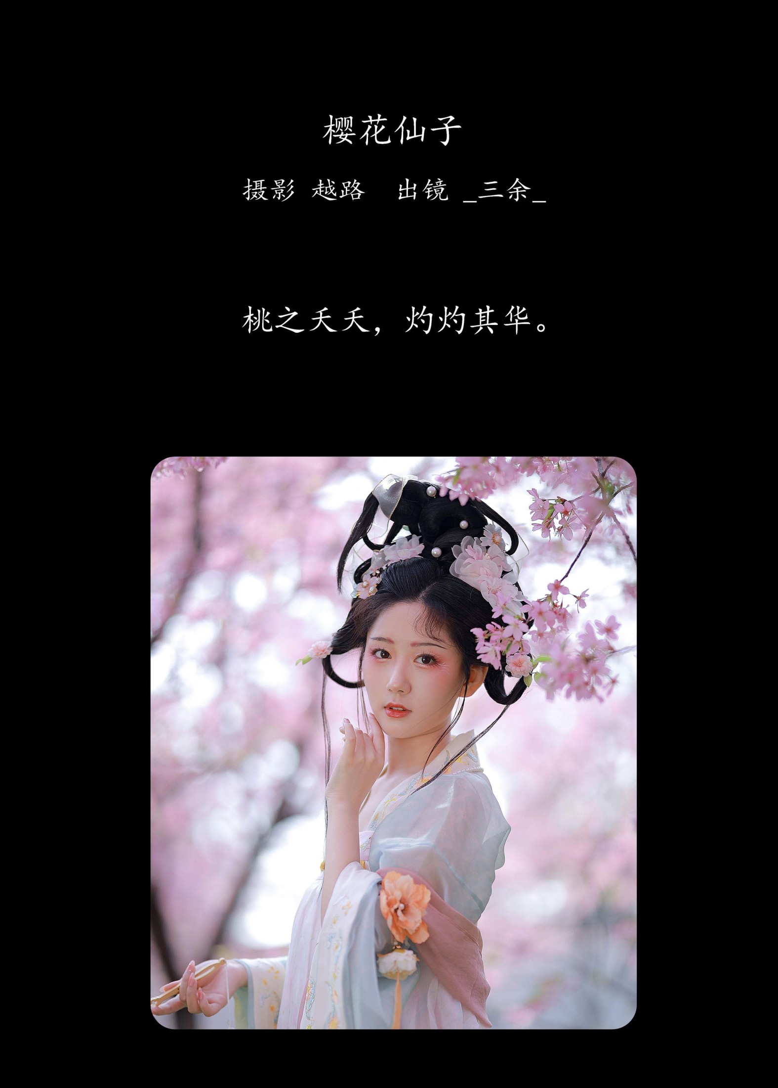 图片[2]-_三余_ – 《樱花仙子》[21P]-COS写真在线网