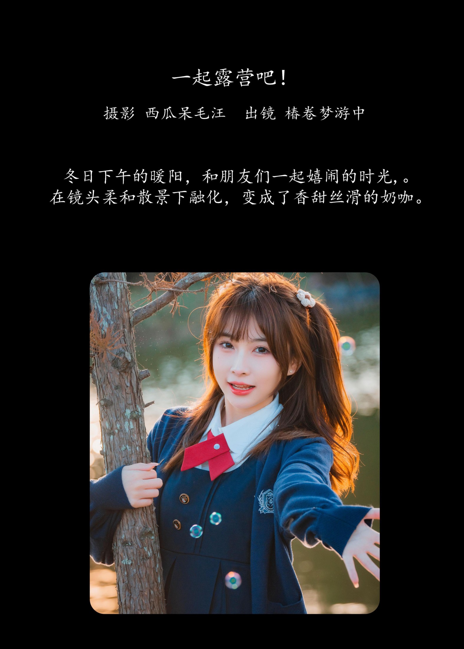 图片[2]-椿卷梦游中 – 《一起露营吧！》[23P]-COS写真在线网