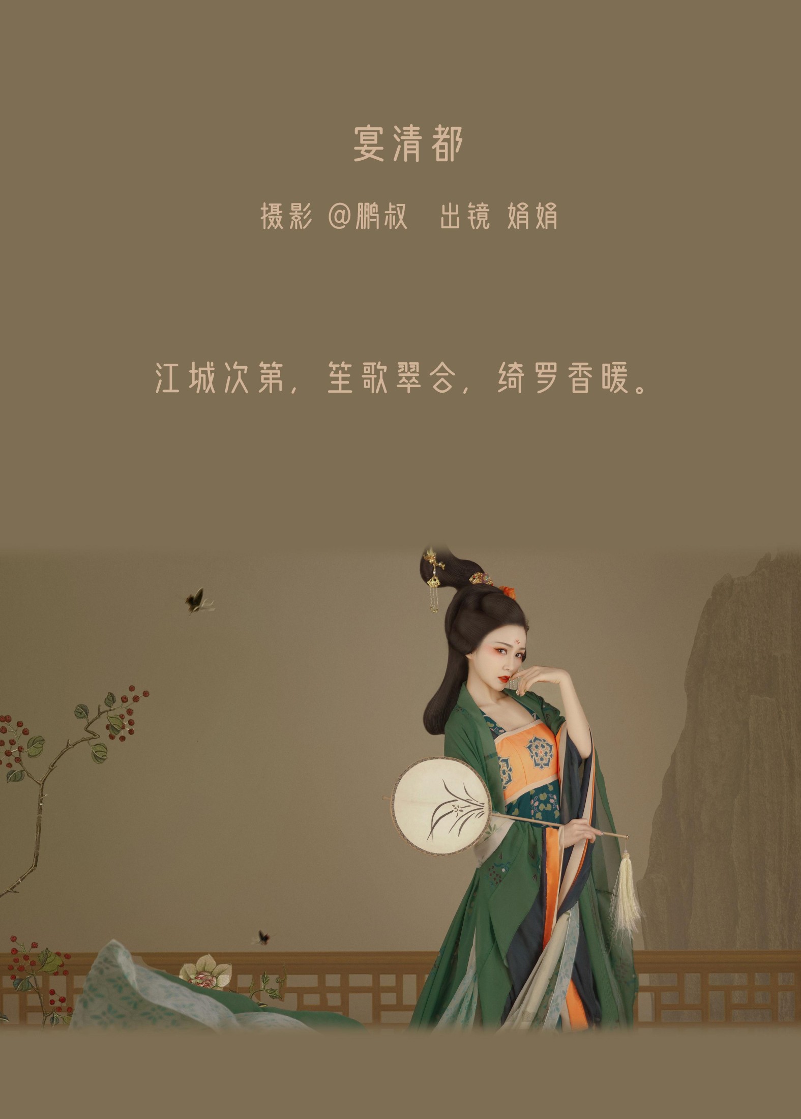 图片[2]-娟娟 – 《宴清都》[22P]-COS写真在线网