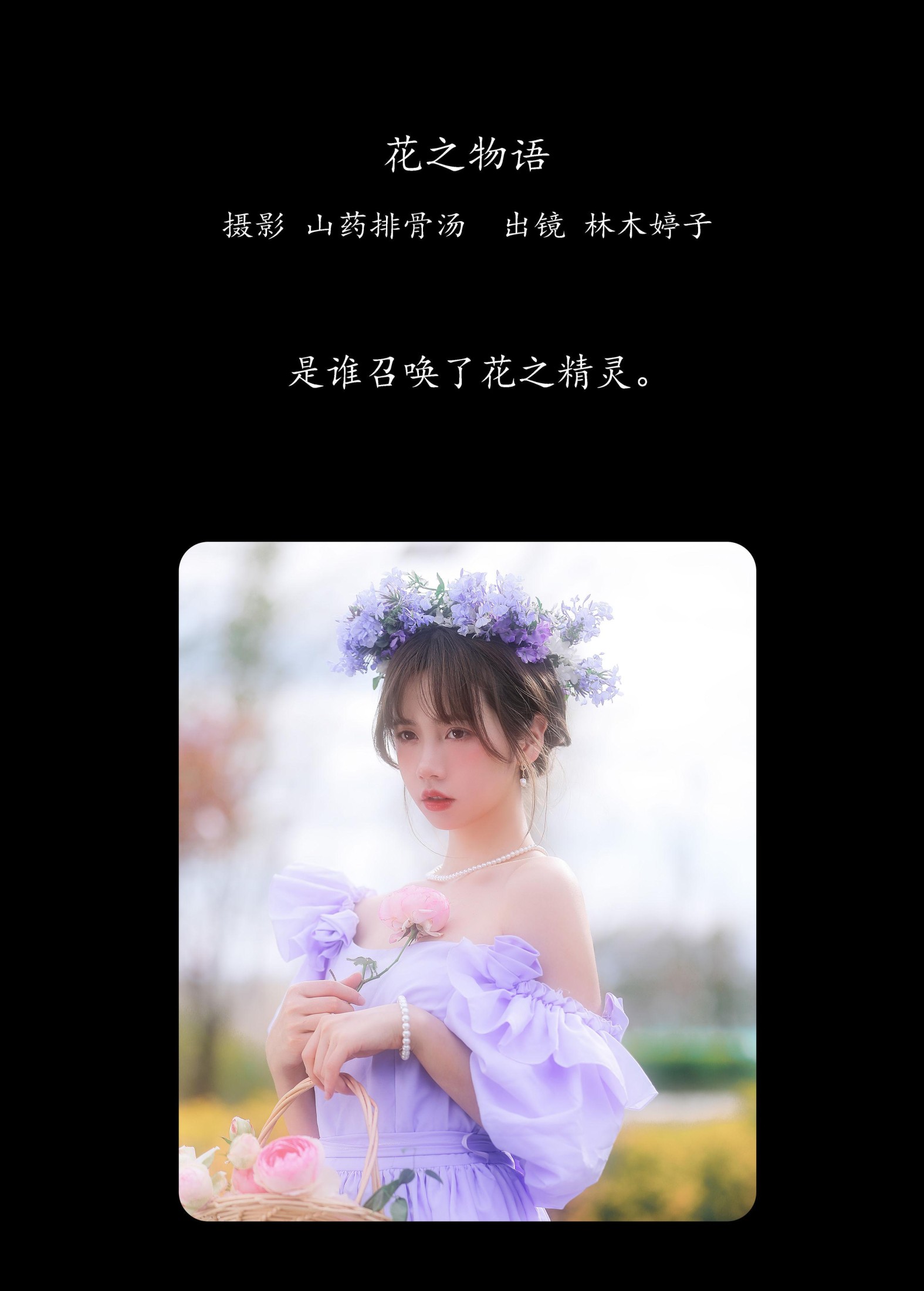 图片[2]-林木婷子 – 《花之物语》[23P]-COS写真在线网