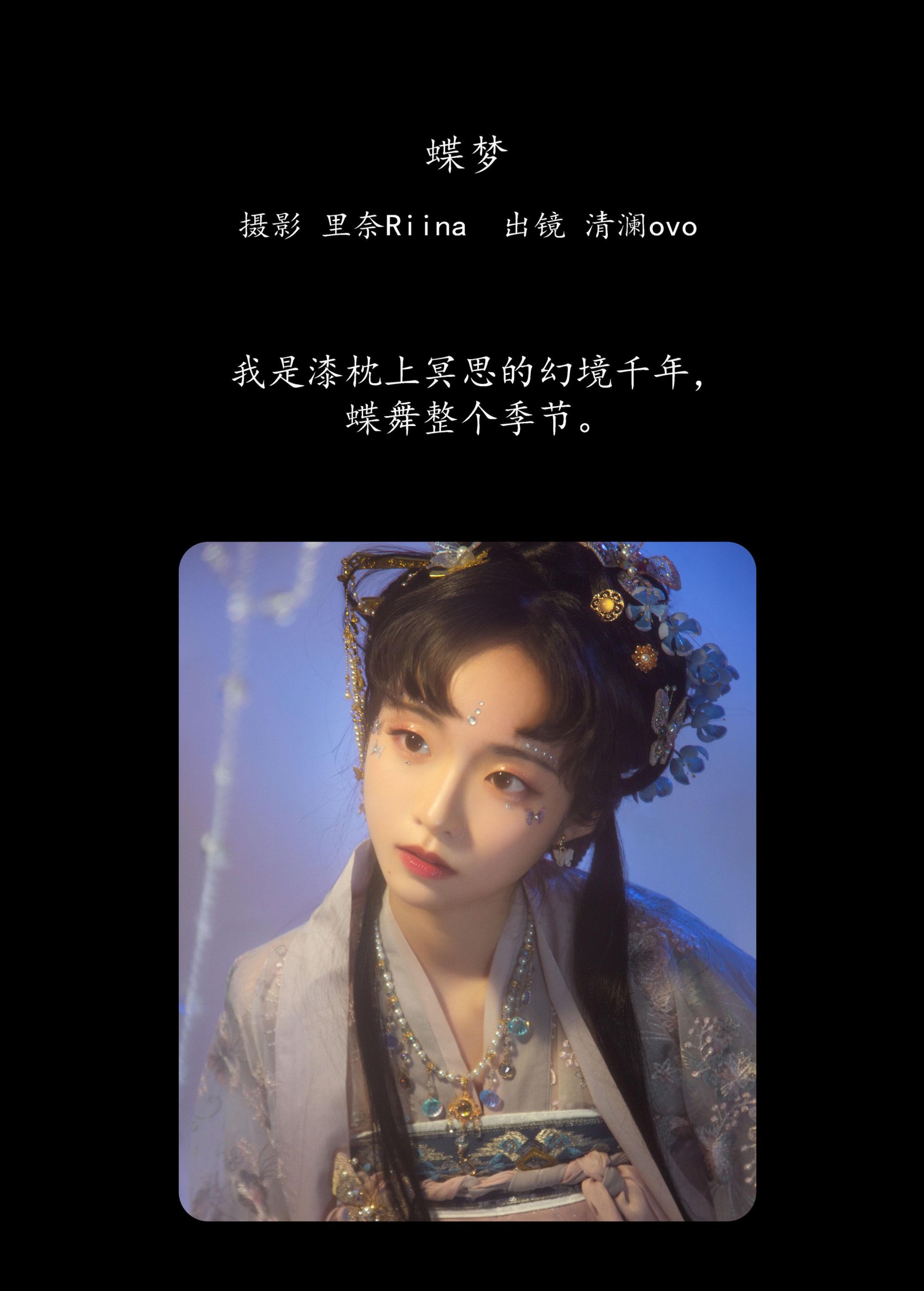 图片[2]-清澜ovo – 《蝶梦》[22P]-COS写真在线网