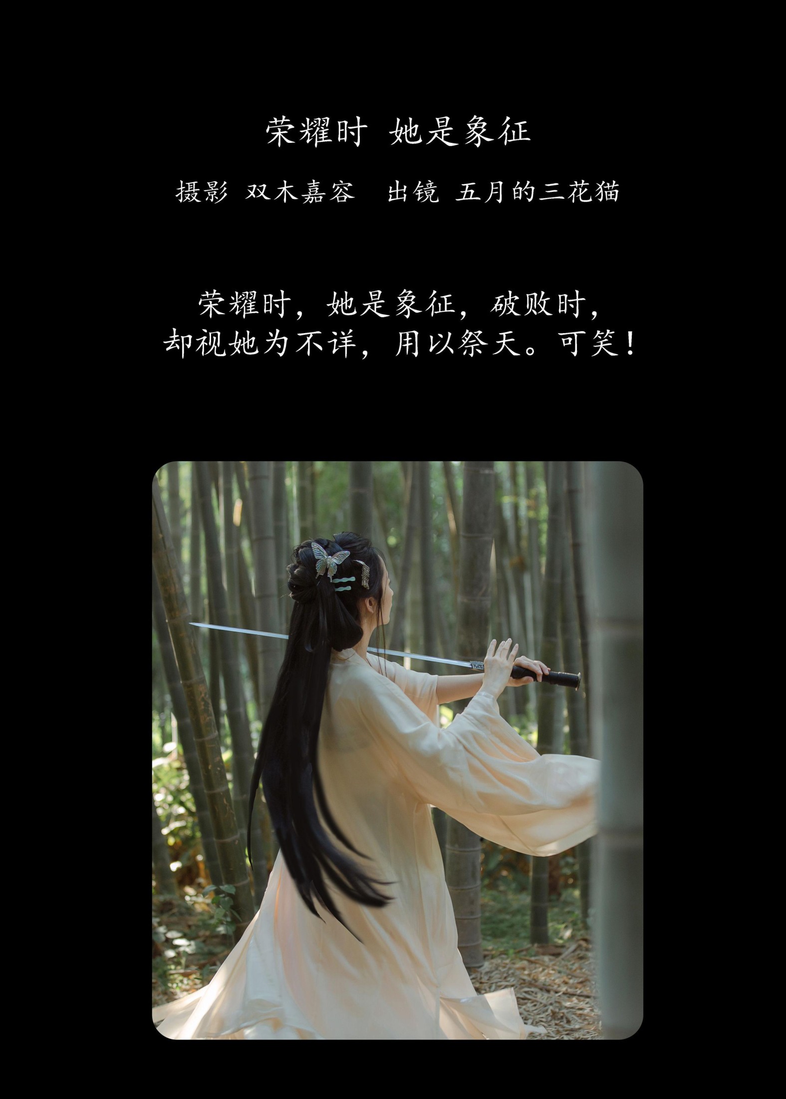 图片[2]-五月的三花猫 – 《荣耀时，她是象征》[22P]-COS写真在线网