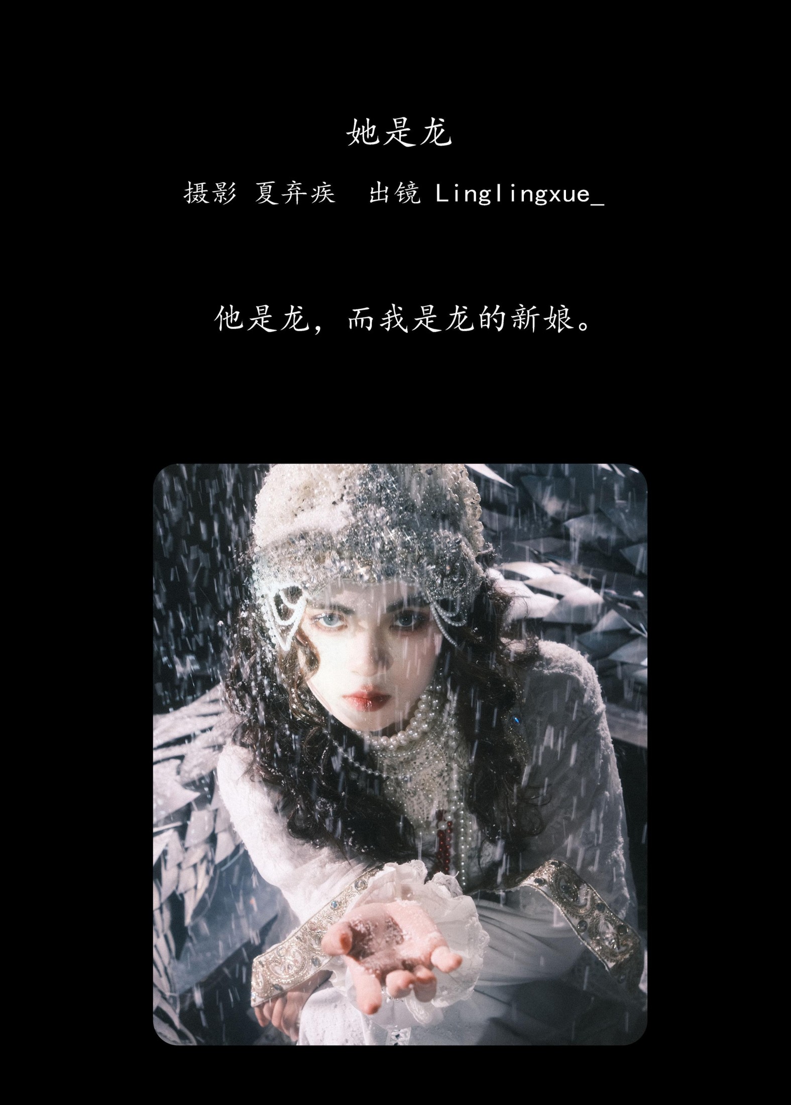 图片[2]-凌雪 – 《她是龙》[29P]-COS写真在线网