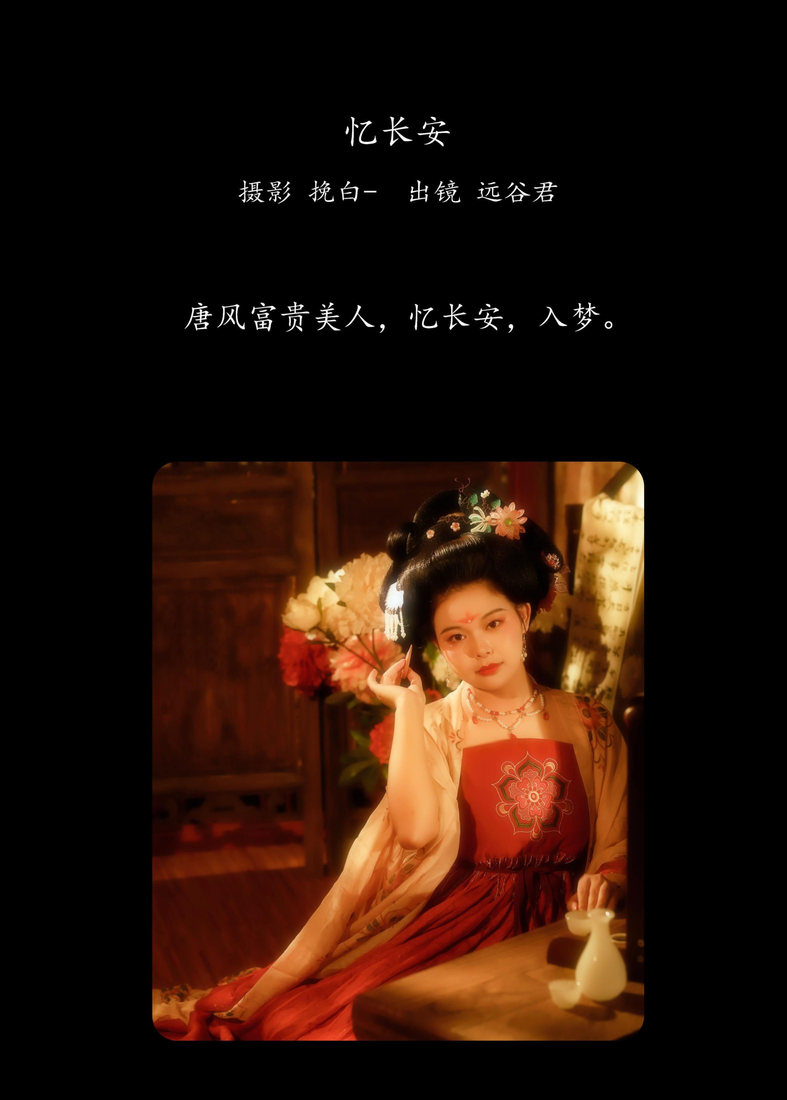 图片[2]-远谷君 – 《忆长安》[22P]-COS写真在线网