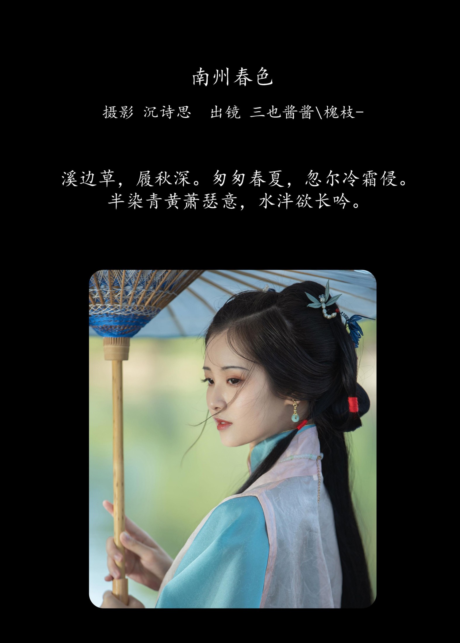 图片[2]-三也酱酱 槐枝- – 《南州春色》[34P]-COS写真在线网