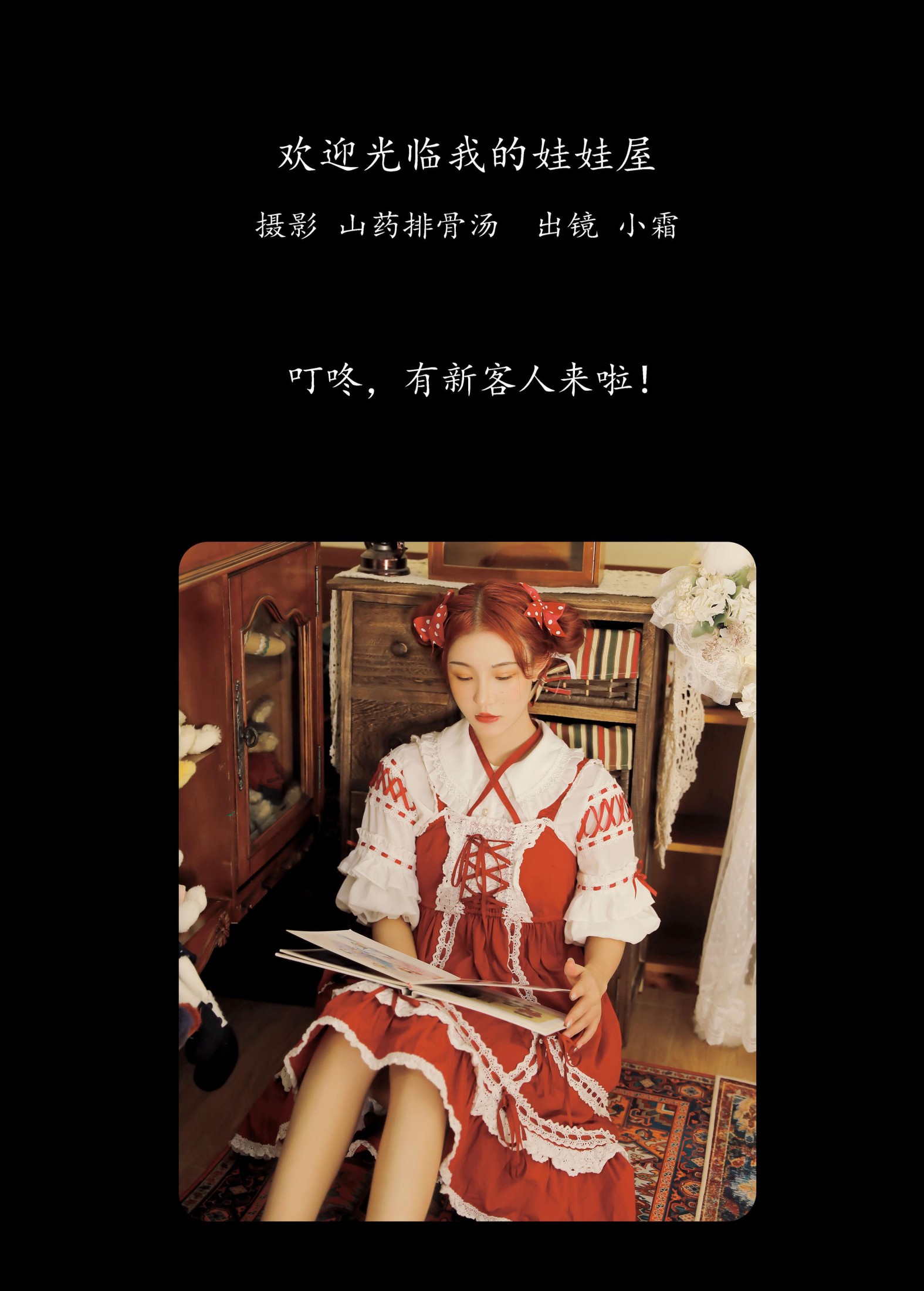 图片[2]-小霜 – 《欢迎光临我的娃娃屋》[31P]-COS写真在线网