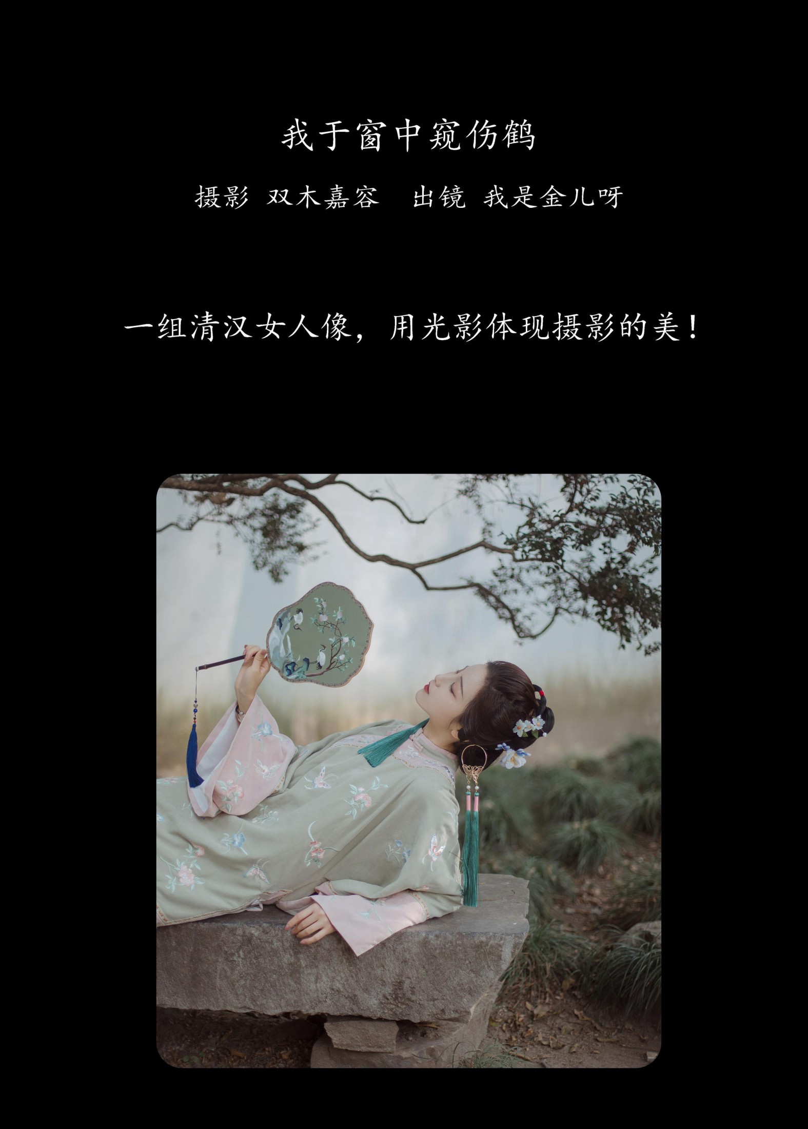 图片[2]-我是金儿呀 – 《我于窗中窥伤鹤》[26P]-COS写真在线网