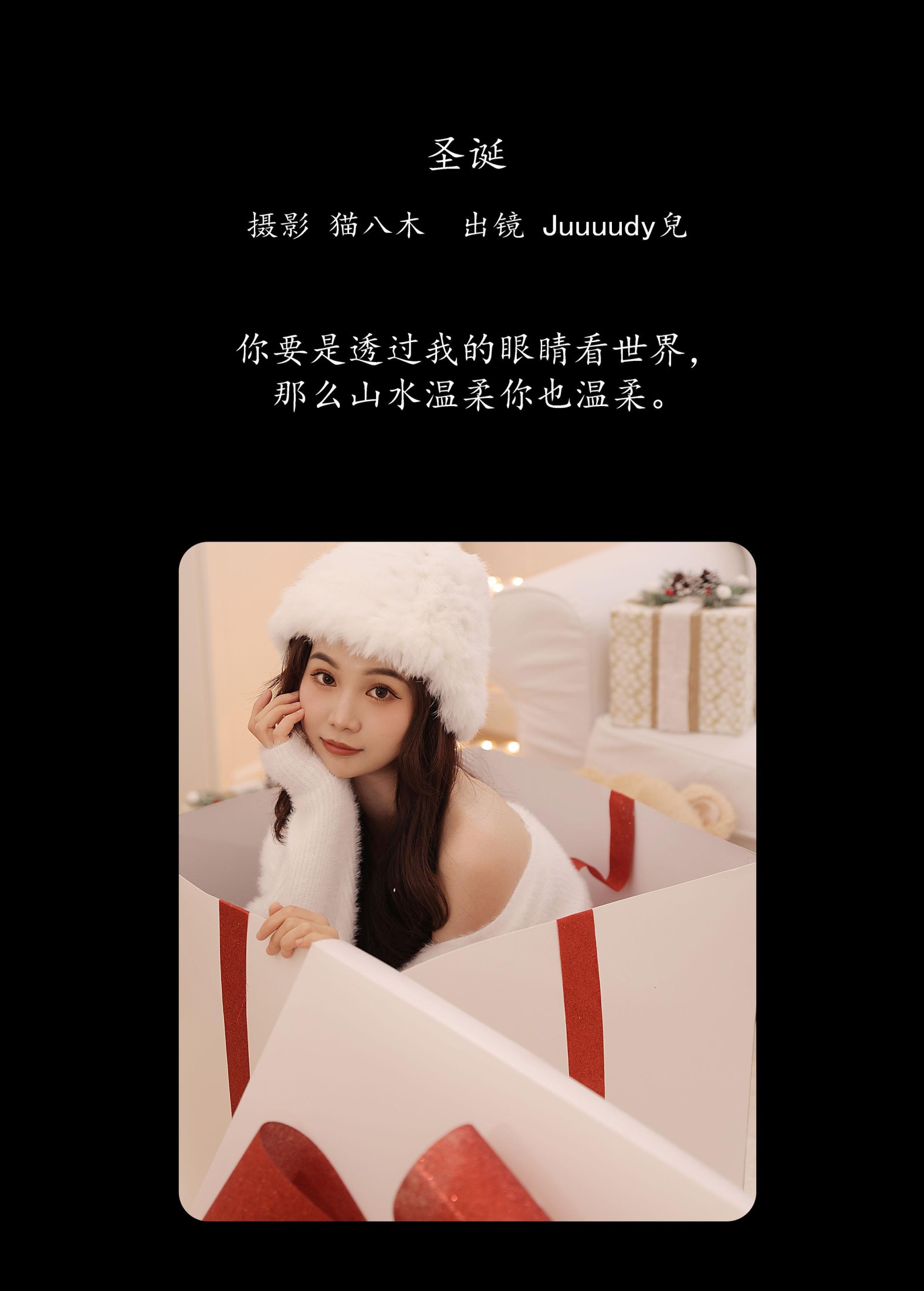图片[2]-Juuuudy兒 – 《圣诞》[23P]-COS写真在线网