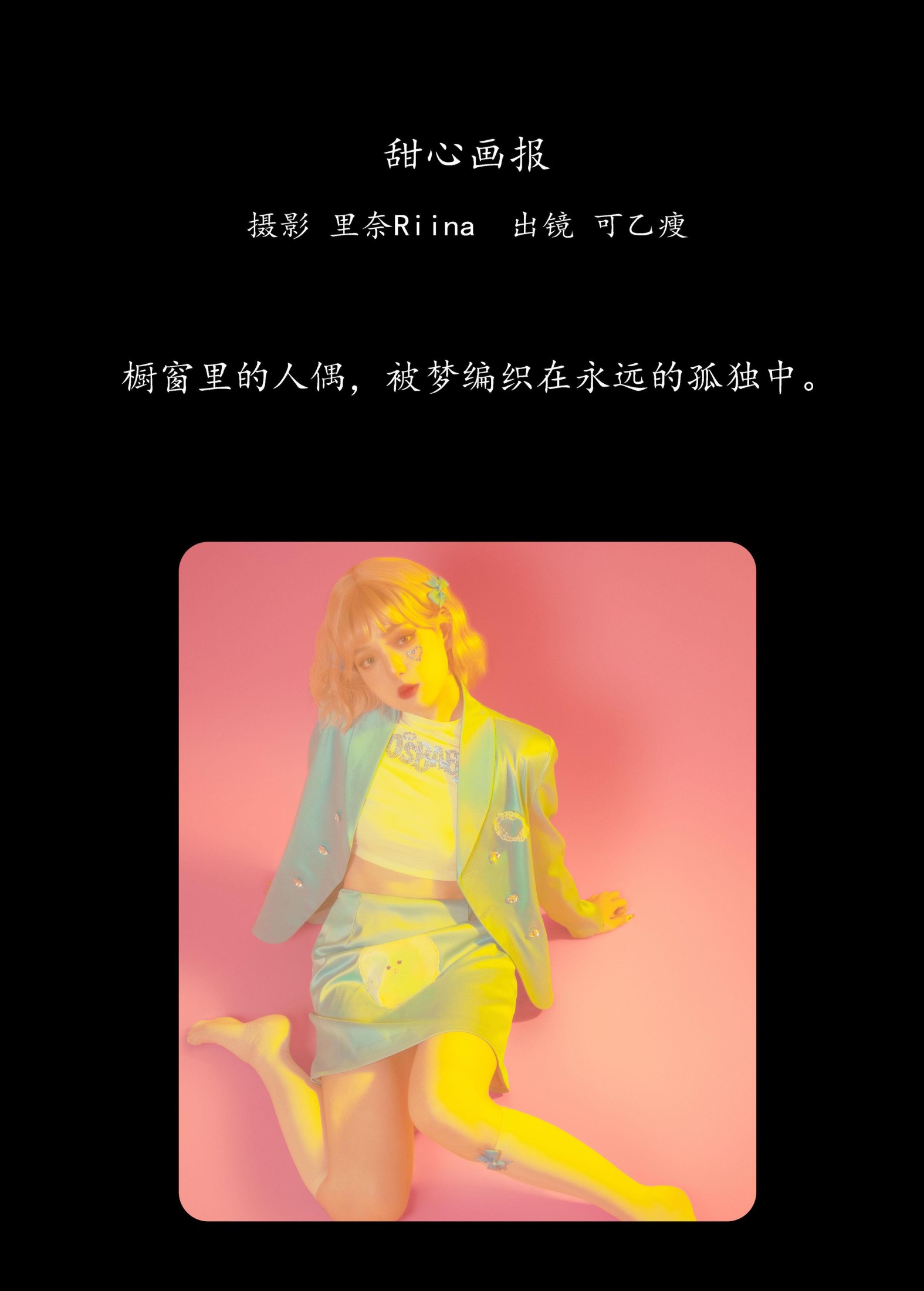 图片[2]-可乙瘦 – 《甜心画报》[28P]-COS写真在线网