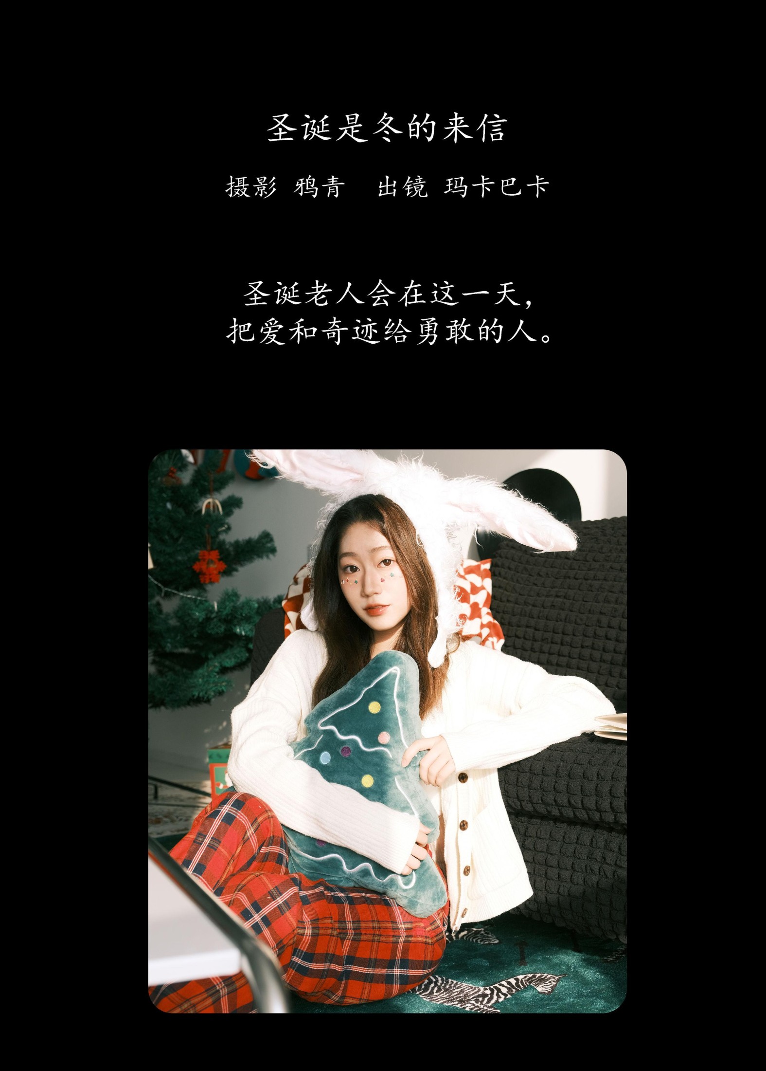 图片[2]-社恐的乱乱 – 《圣诞是冬的来信》[20P]-COS写真在线网