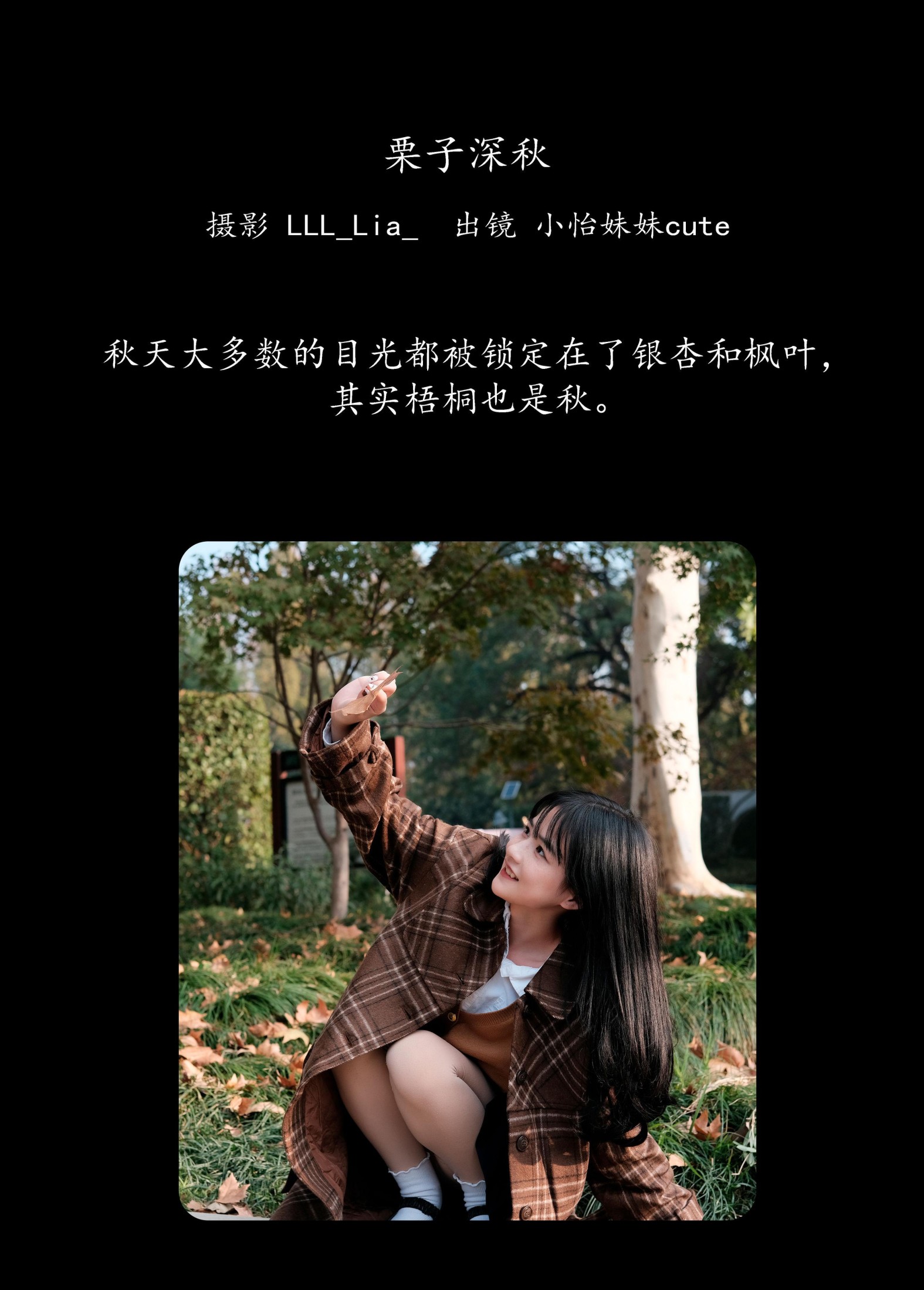 图片[2]-小怡妹妹cute – 《栗子深秋》[29P]-COS写真在线网