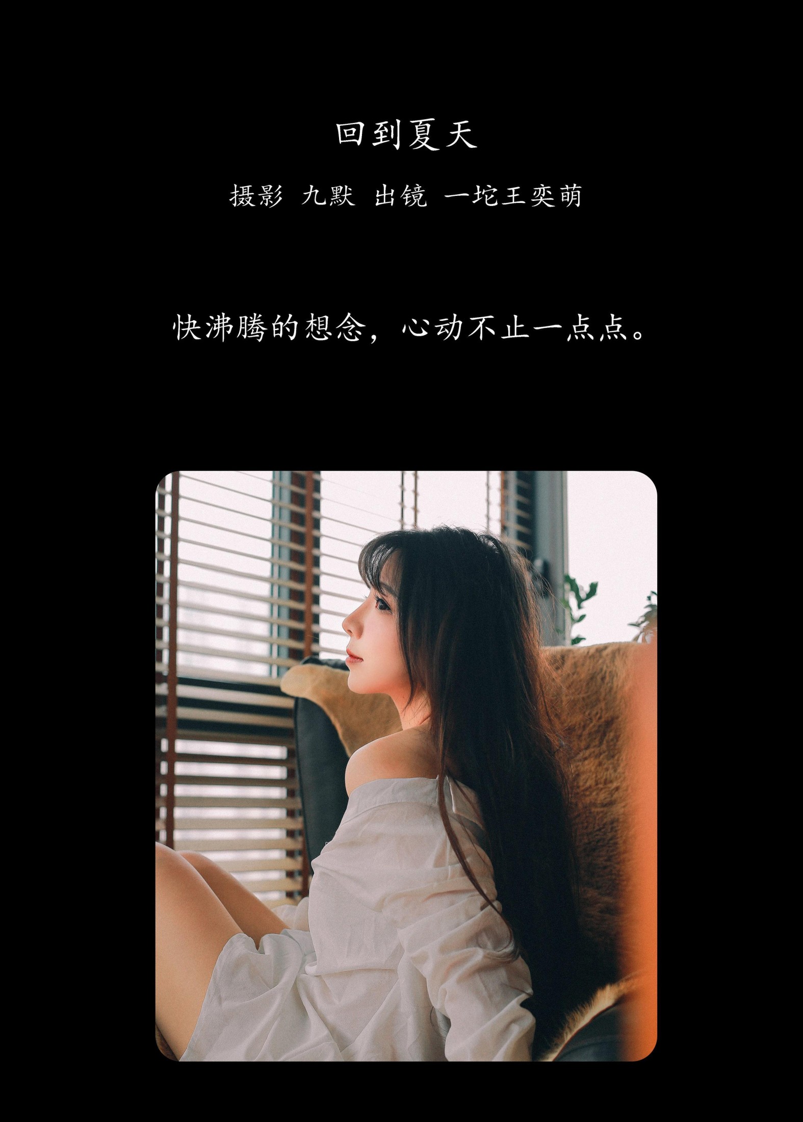 图片[2]-一坨王奕萌 – 《回到夏天》[24P]-COS写真在线网