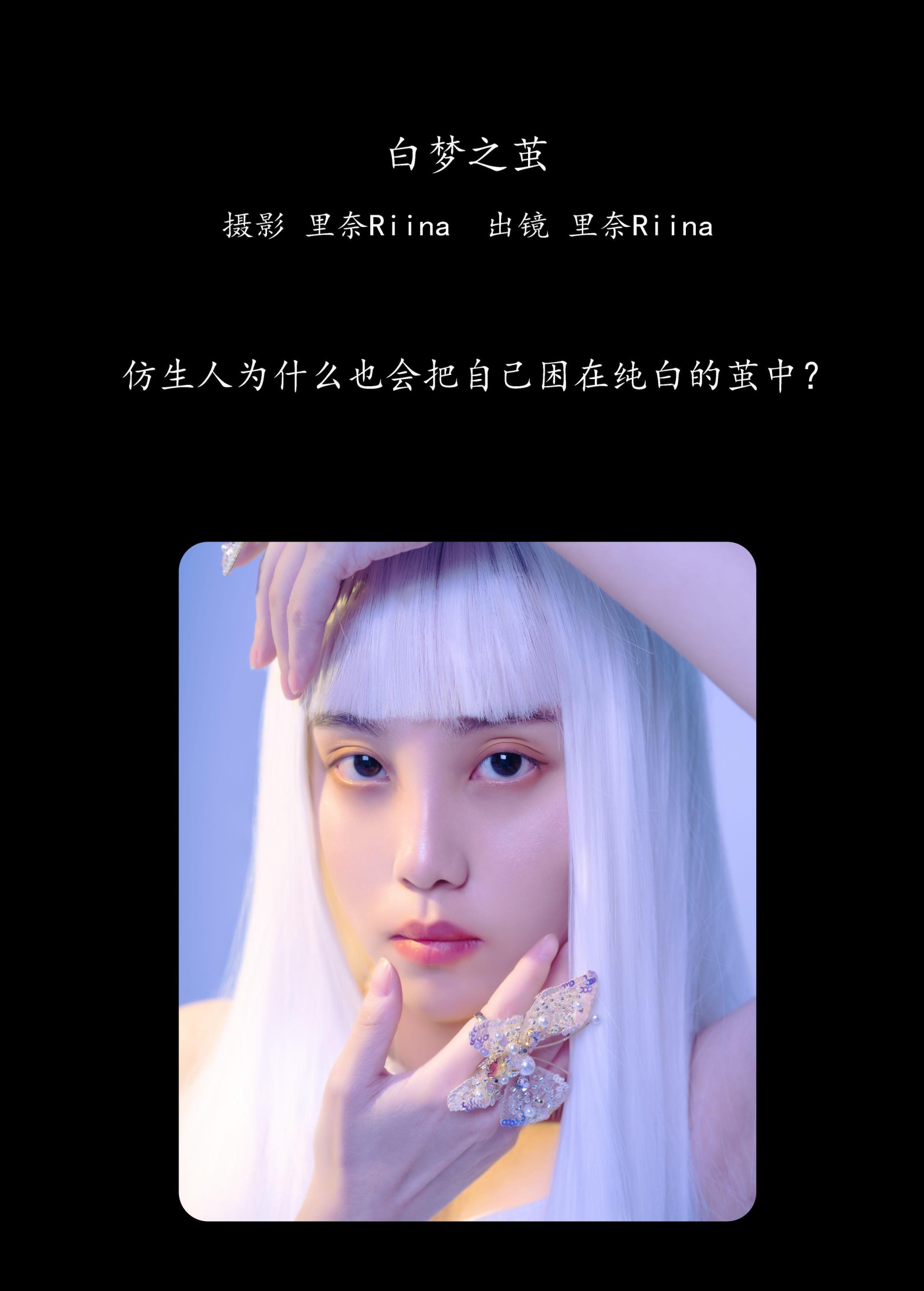 图片[2]-里奈Riina – 《白梦之茧》[22P]-COS写真在线网