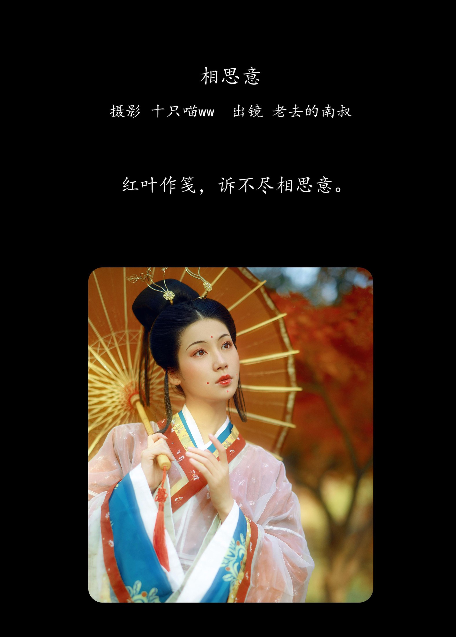 图片[2]-见南山 – 《相思意》[22P]-COS写真在线网