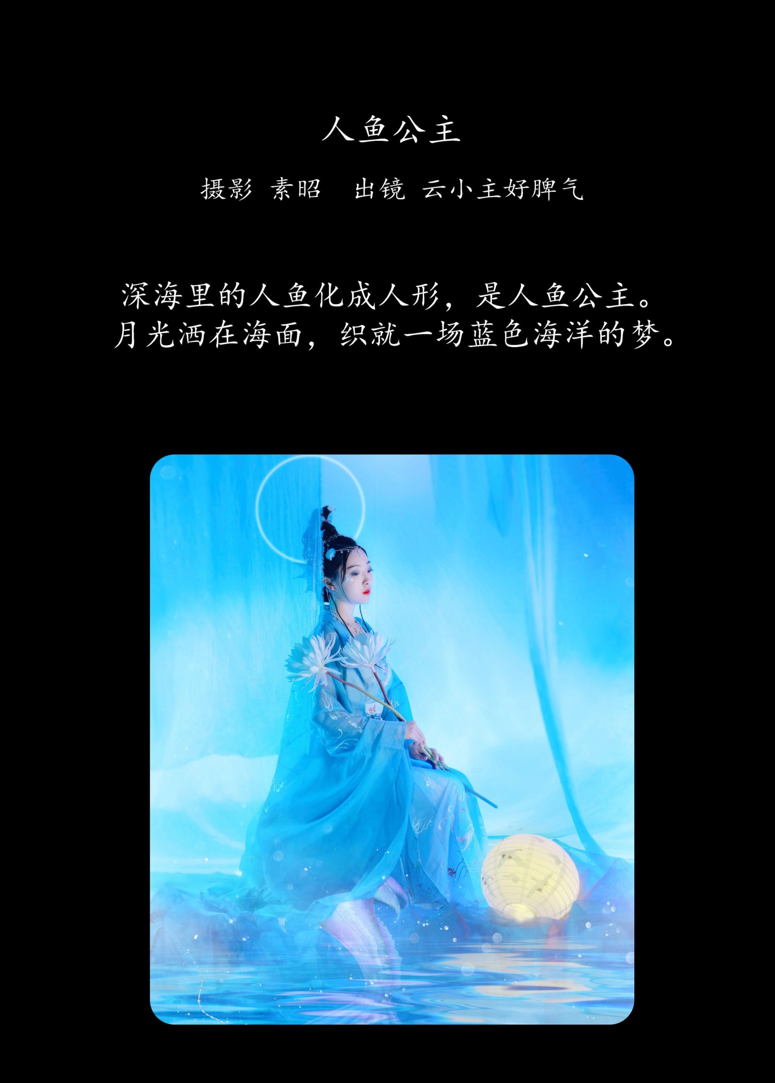 图片[2]-云小主好脾气 – 《人鱼公主》[20P]-COS写真在线网