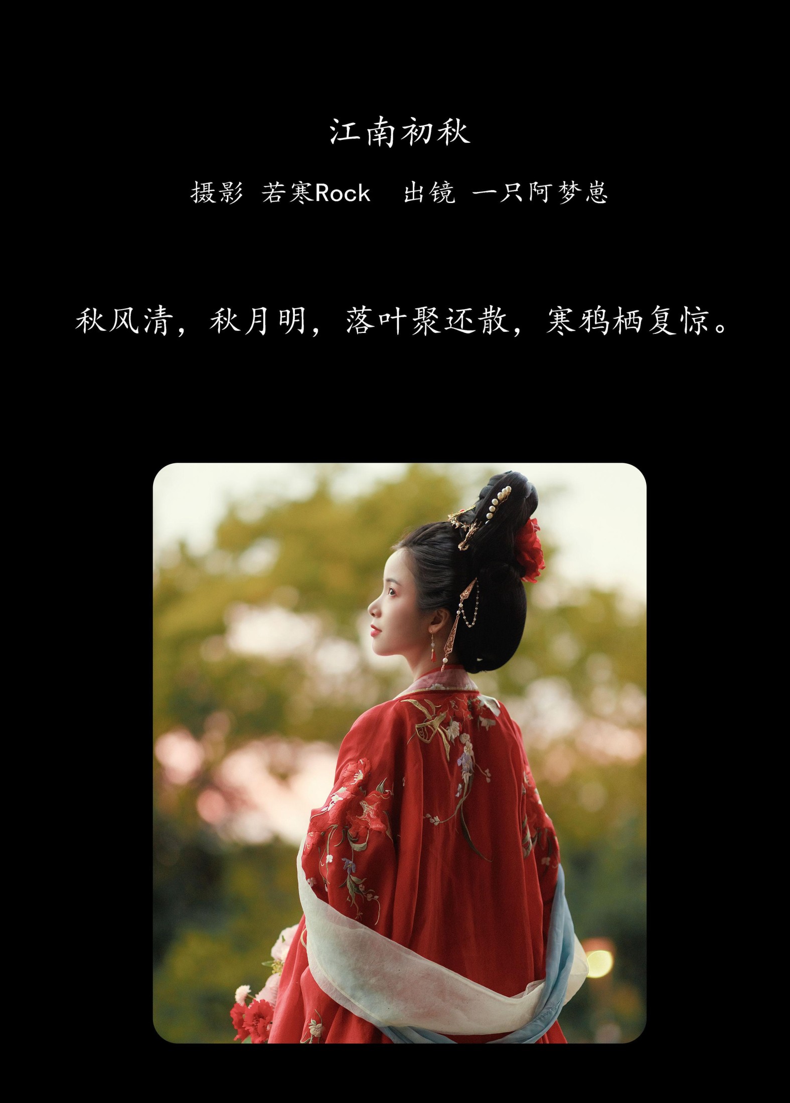 图片[2]-一只阿梦崽 – 《江南初秋》[39P]-COS写真在线网