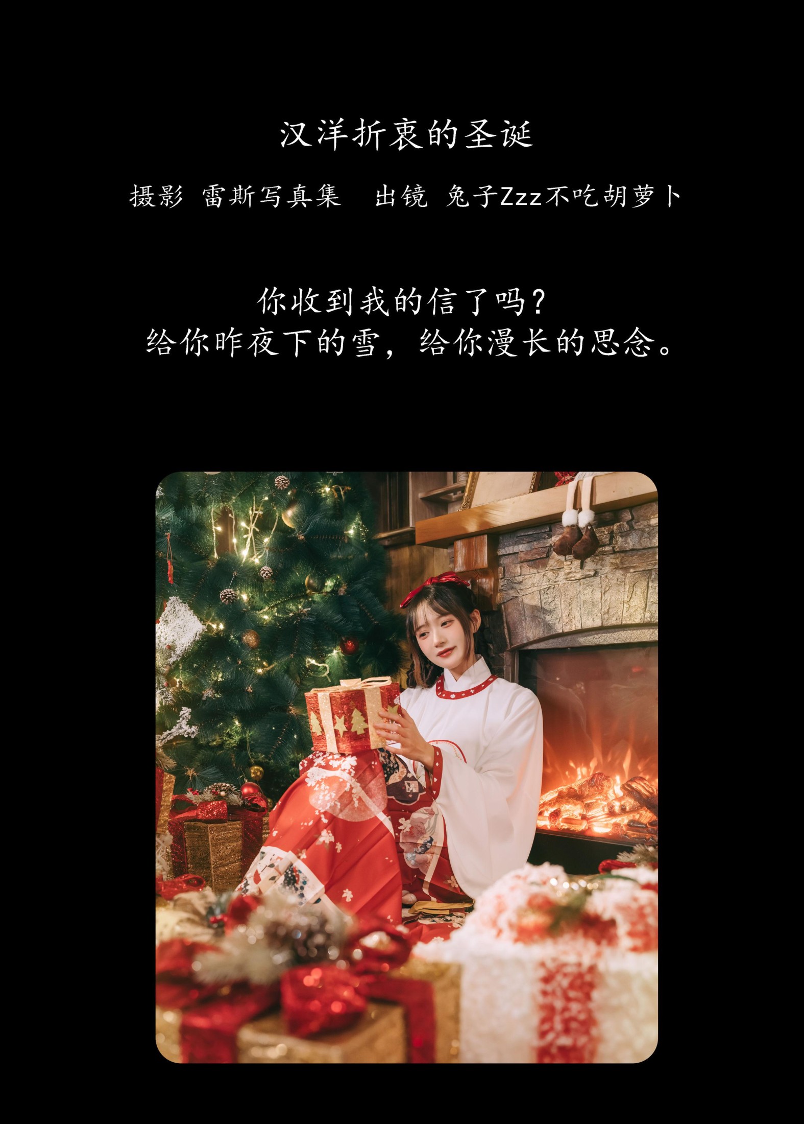 图片[2]-兔子Zzz不吃胡萝卜 – 《汉洋折衷的圣诞》[29P]-COS写真在线网