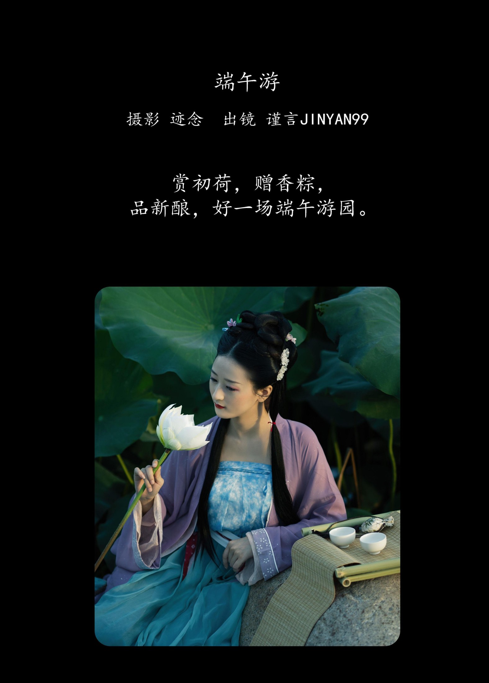 图片[2]-谨言JINYAN99 – 《端午游》[23P]-COS写真在线网