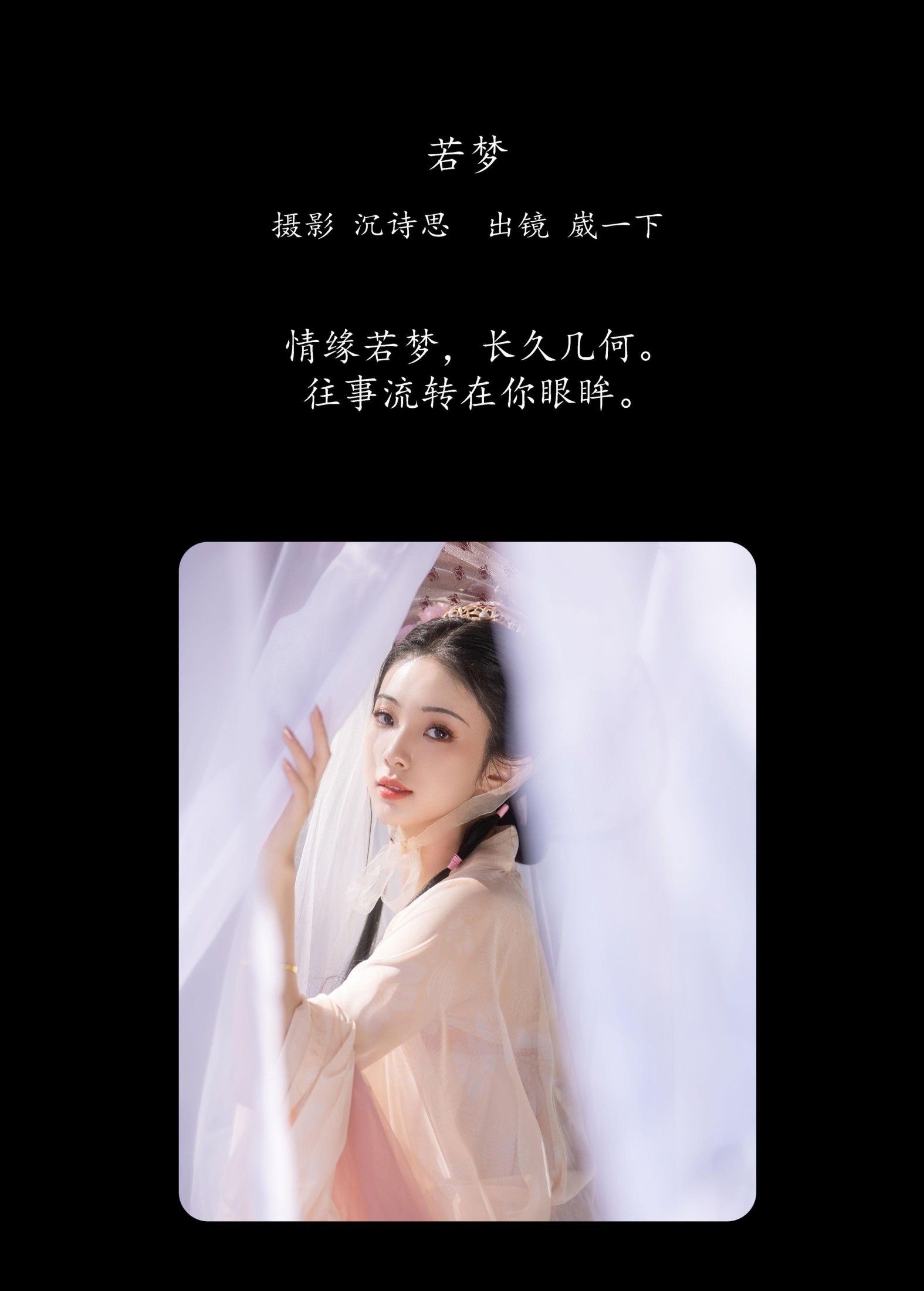 图片[2]-球球大作战 – 《若梦》[27P]-COS写真在线网