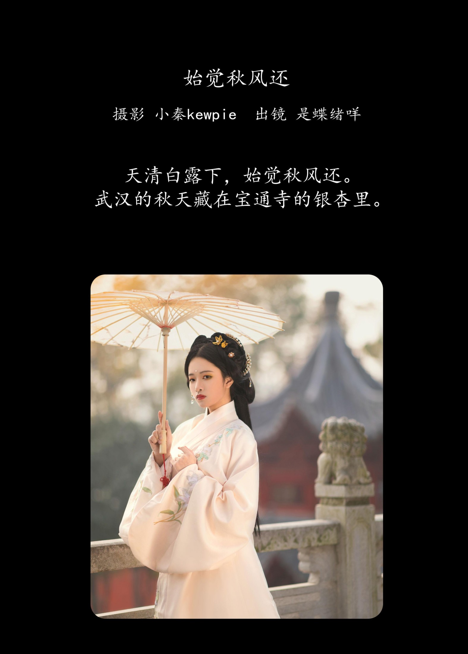 图片[2]-是蝶绪咩 – 《始觉秋风还》[20P]-COS写真在线网