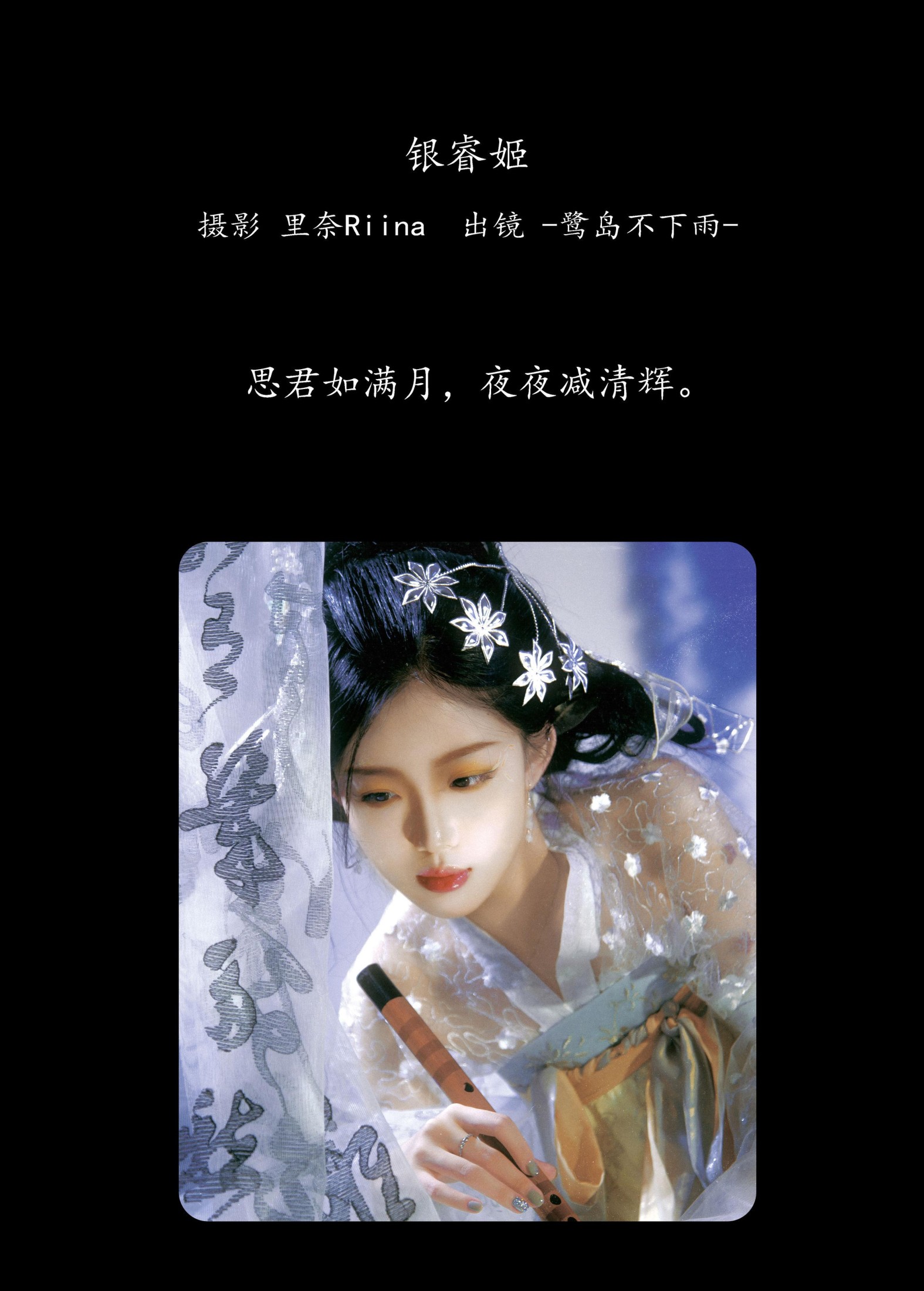 图片[2]--鹭岛不下雨- – 《银睿姬》[35P]-COS写真在线网