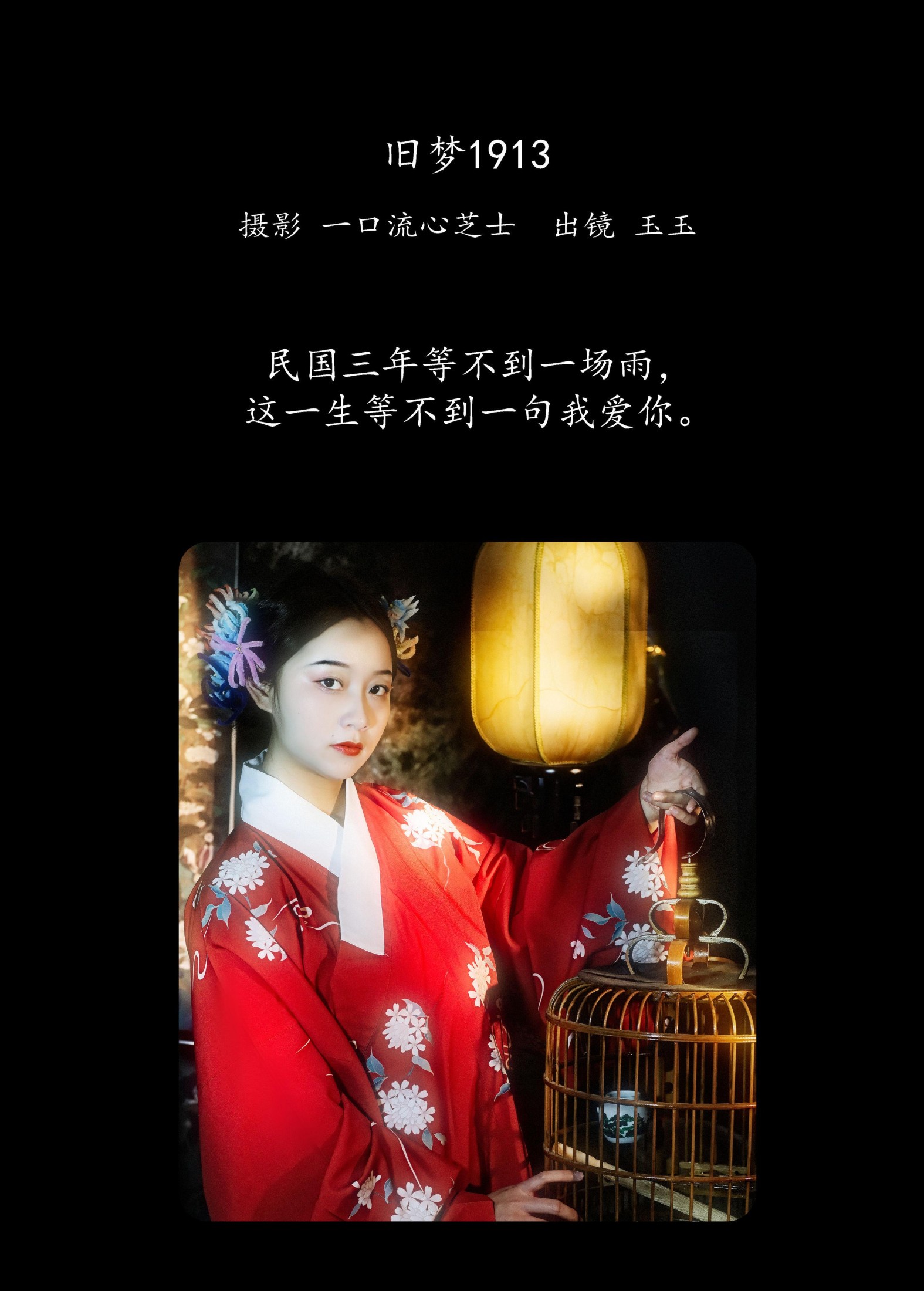 图片[2]-玉玉 – 《旧梦1913》[24P]-COS写真在线网